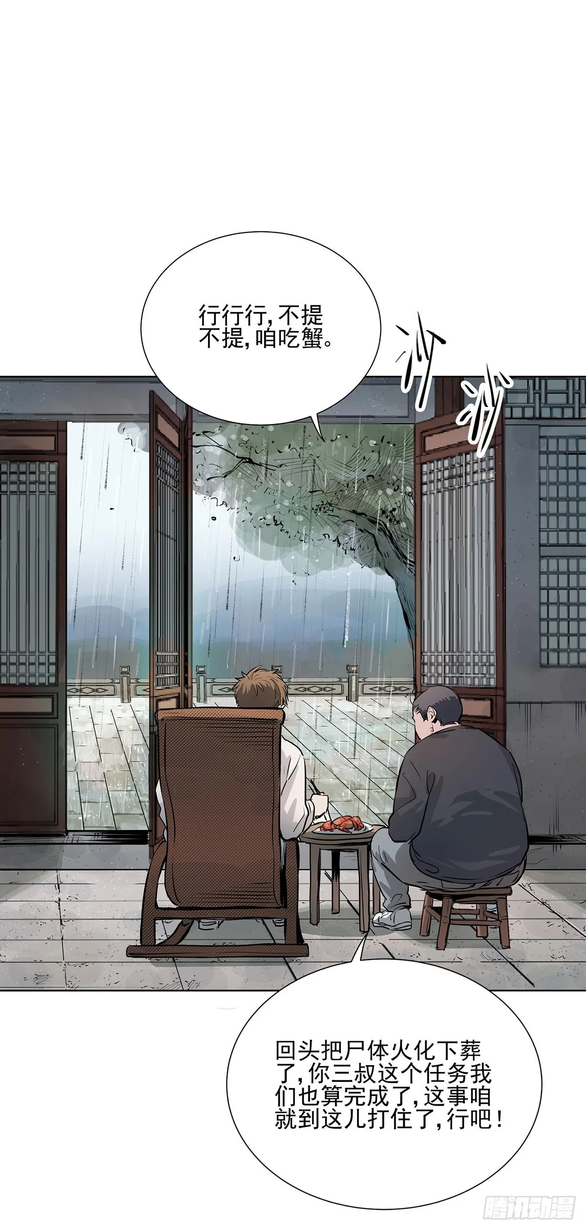 第五话 杨大广 第35页