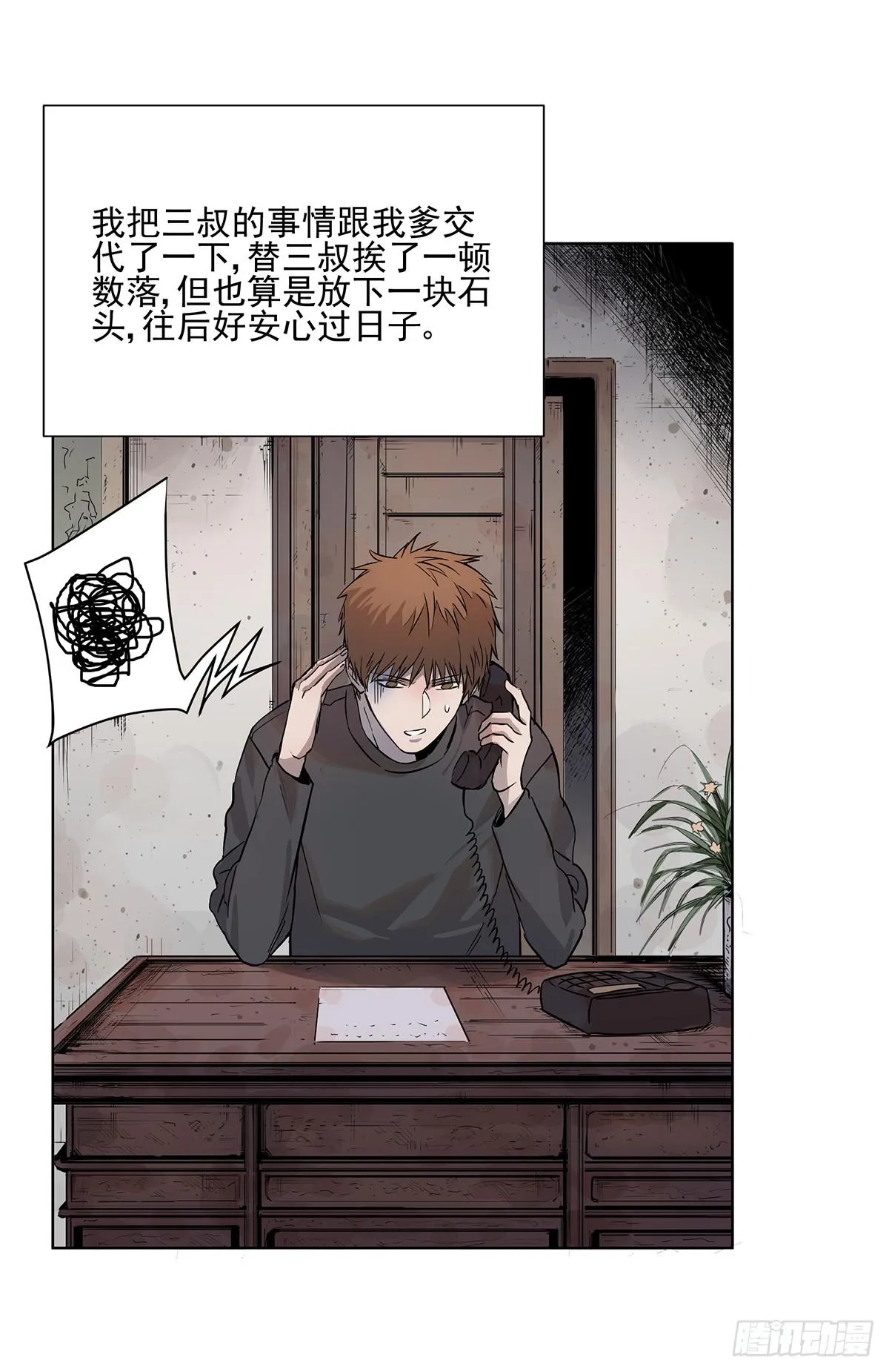 第五话 杨大广 第41页