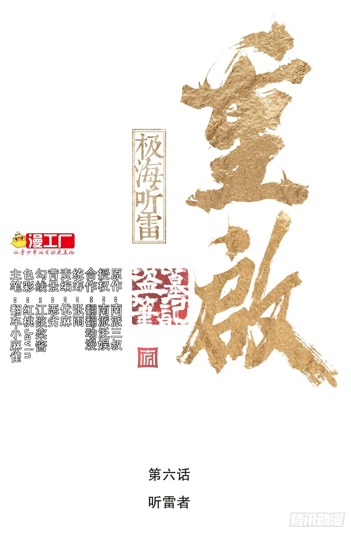 第六话 听雷者 第1页
