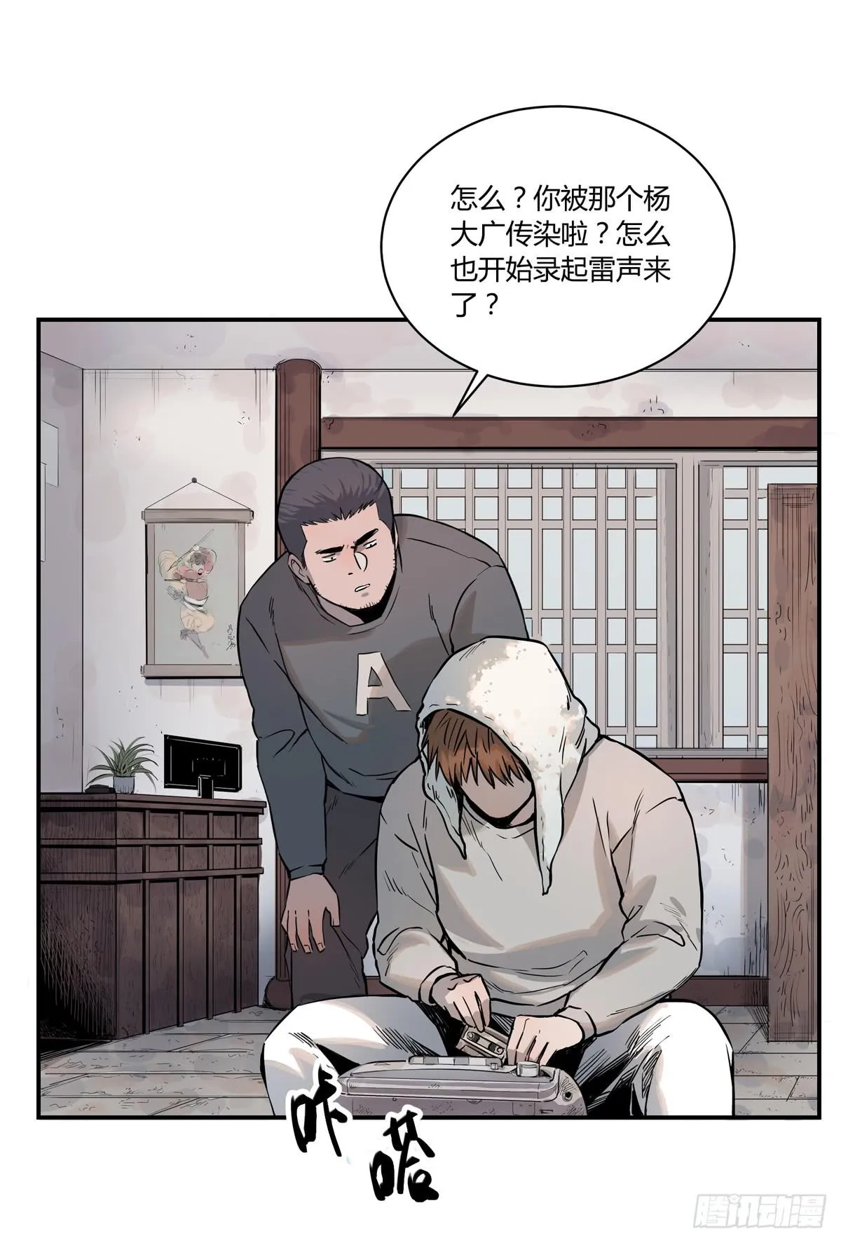 第六话 听雷者 第4页