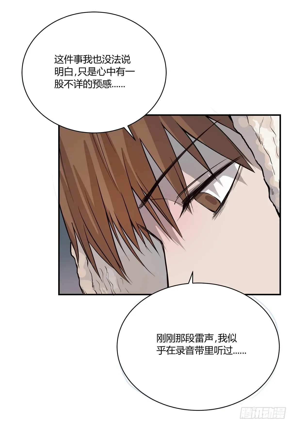 第六话 听雷者 第5页