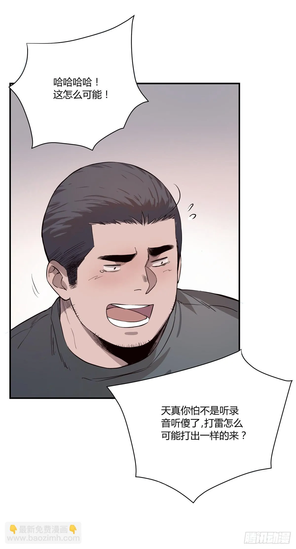 第六话 听雷者 第6页
