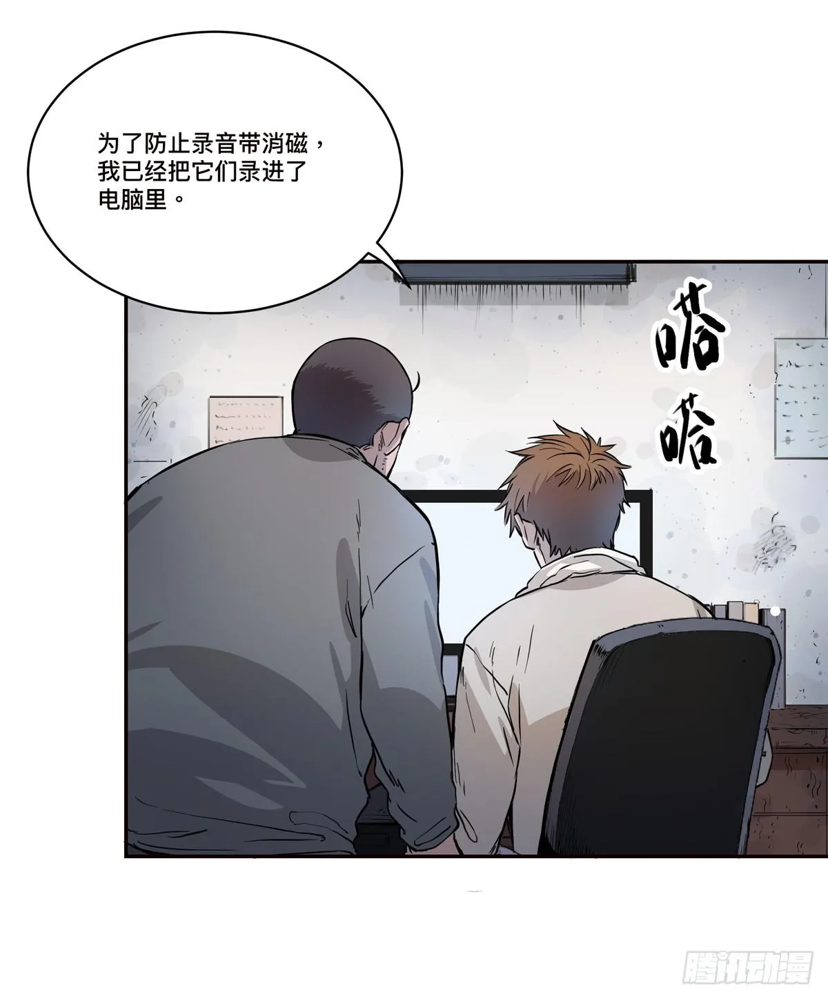 第六话 听雷者 第10页
