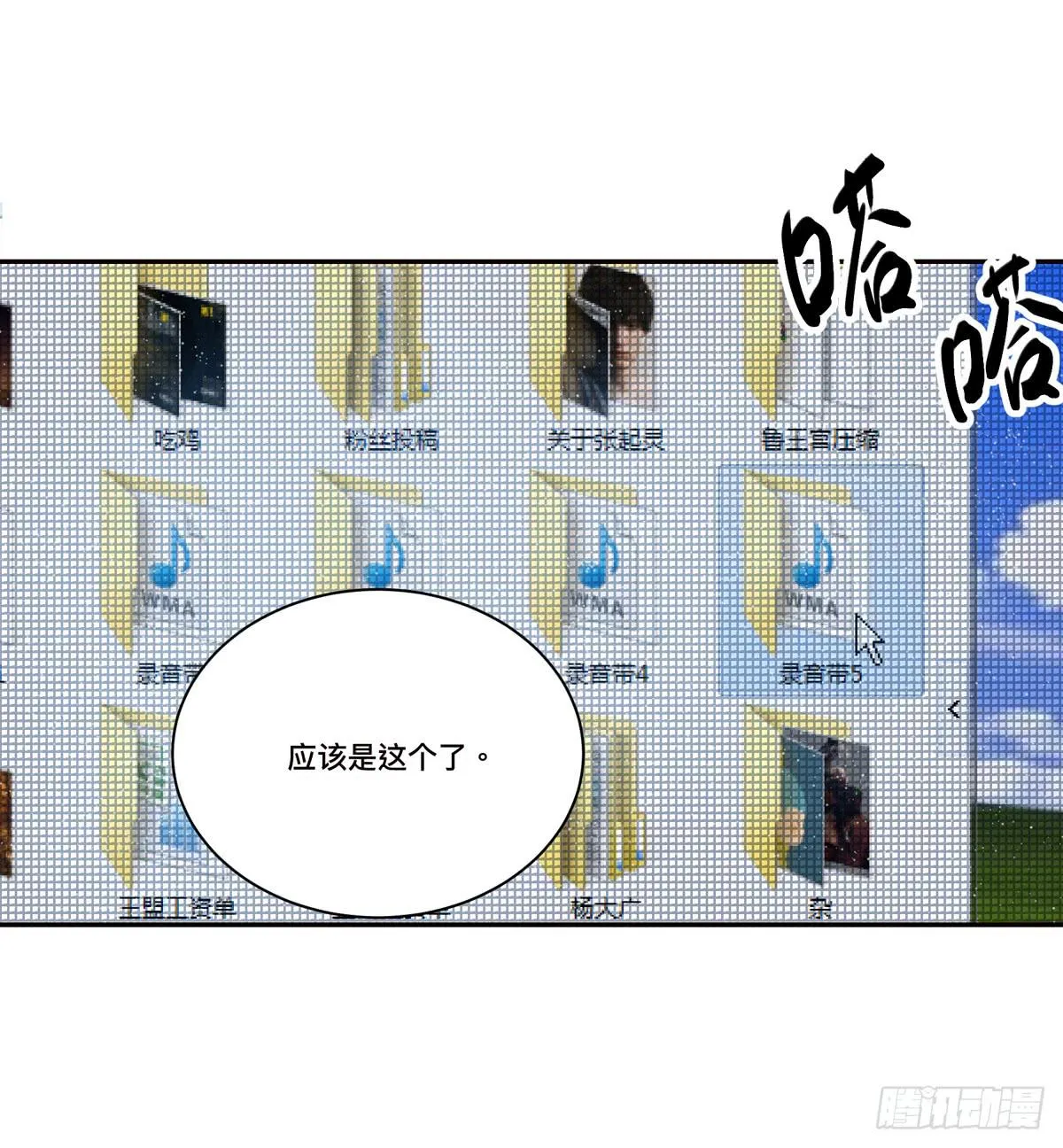 第六话 听雷者 第12页