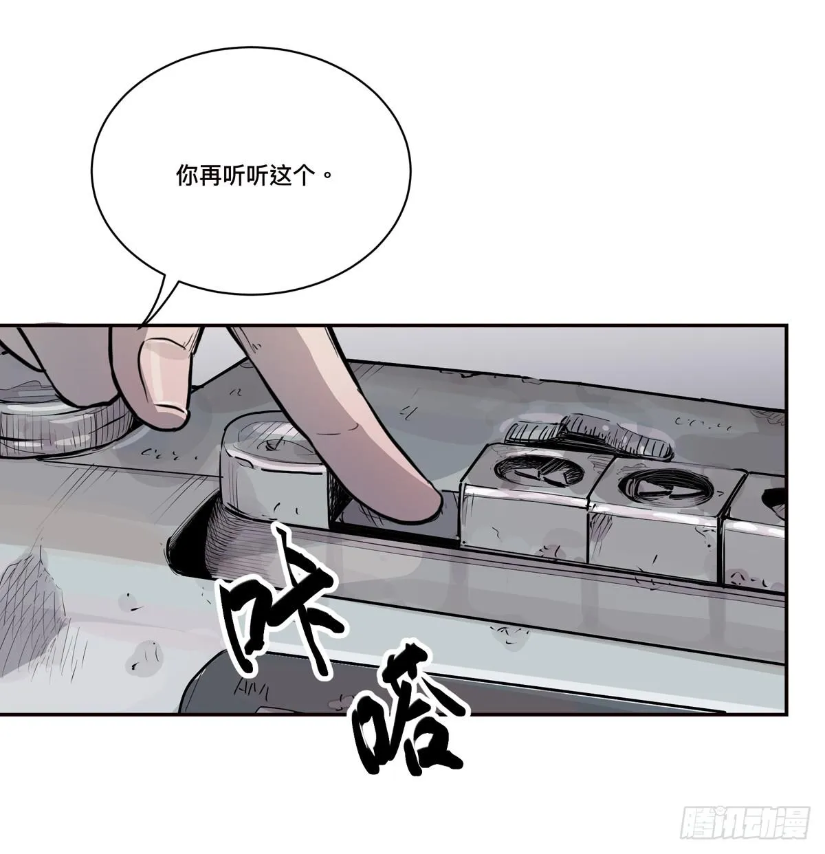 第六话 听雷者 第16页