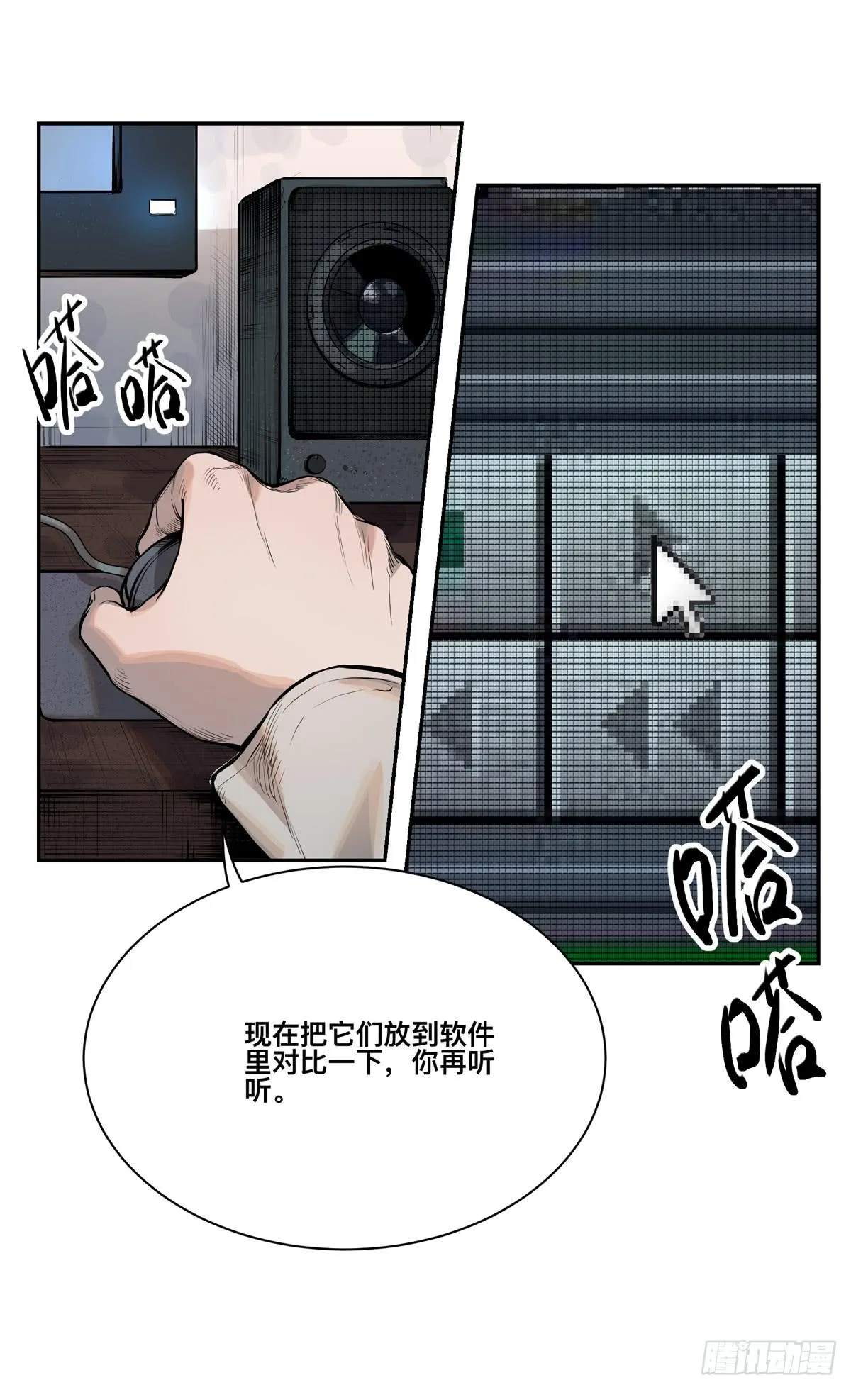 第六话 听雷者 第18页