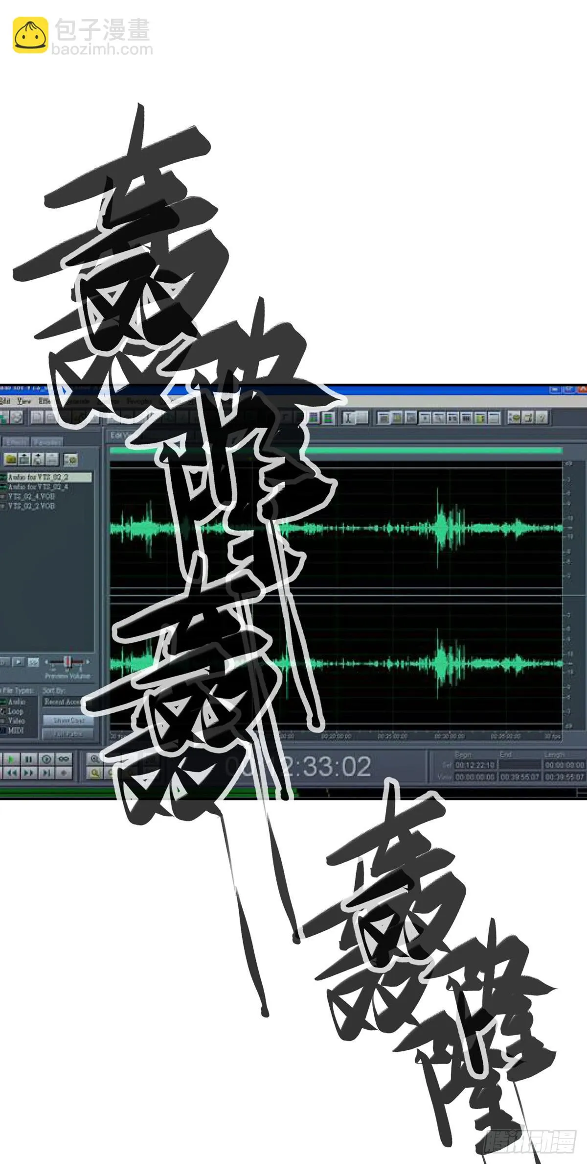 第六话 听雷者 第19页