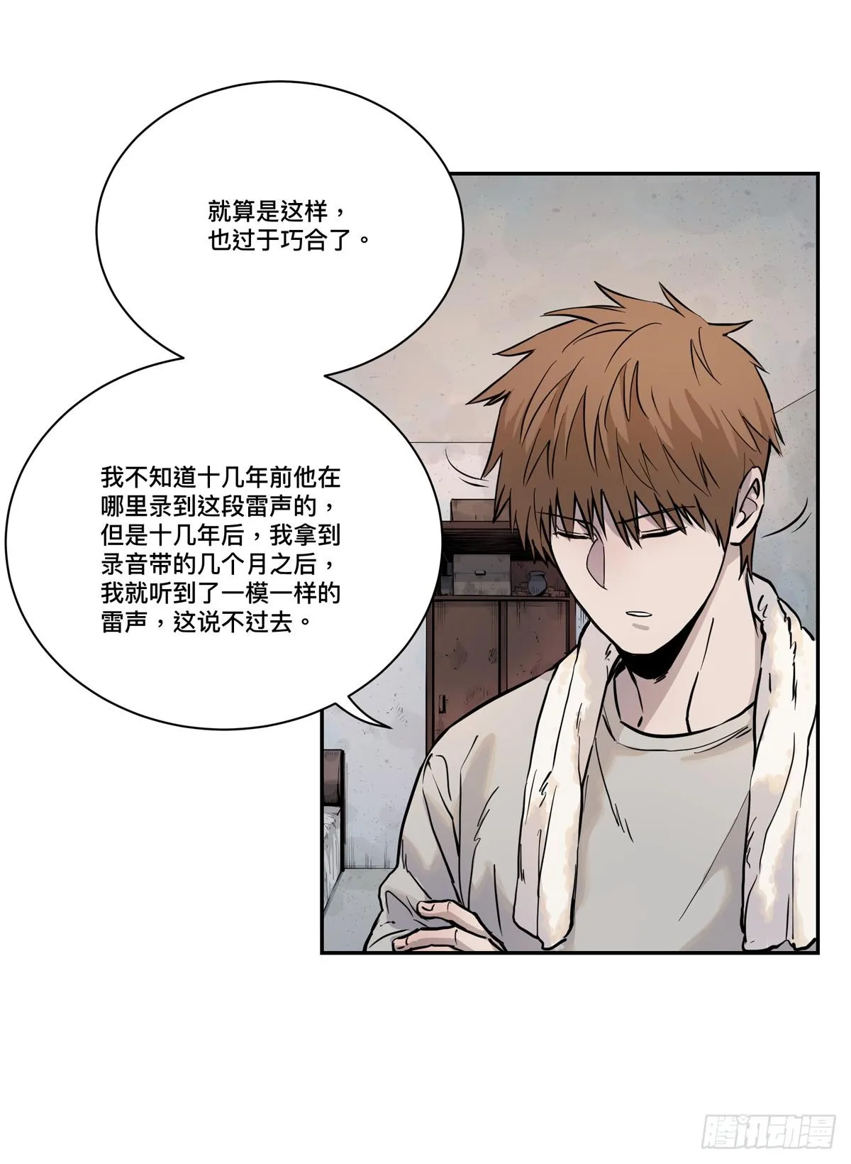 第六话 听雷者 第24页
