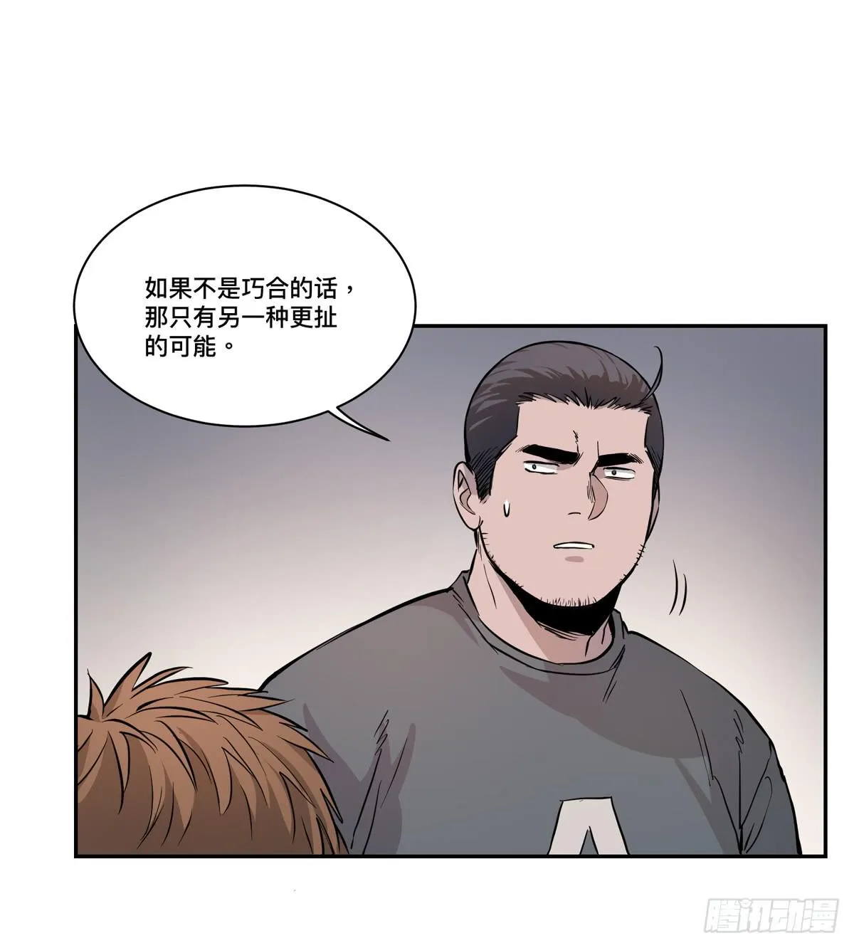 第六话 听雷者 第25页
