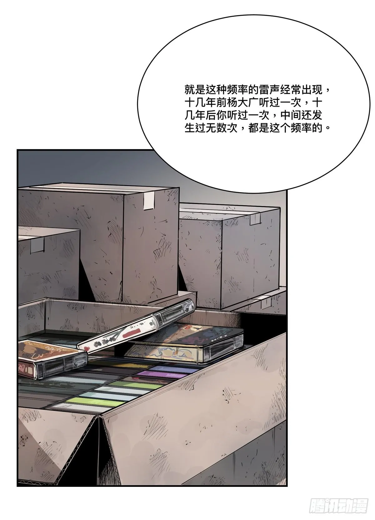 第六话 听雷者 第26页