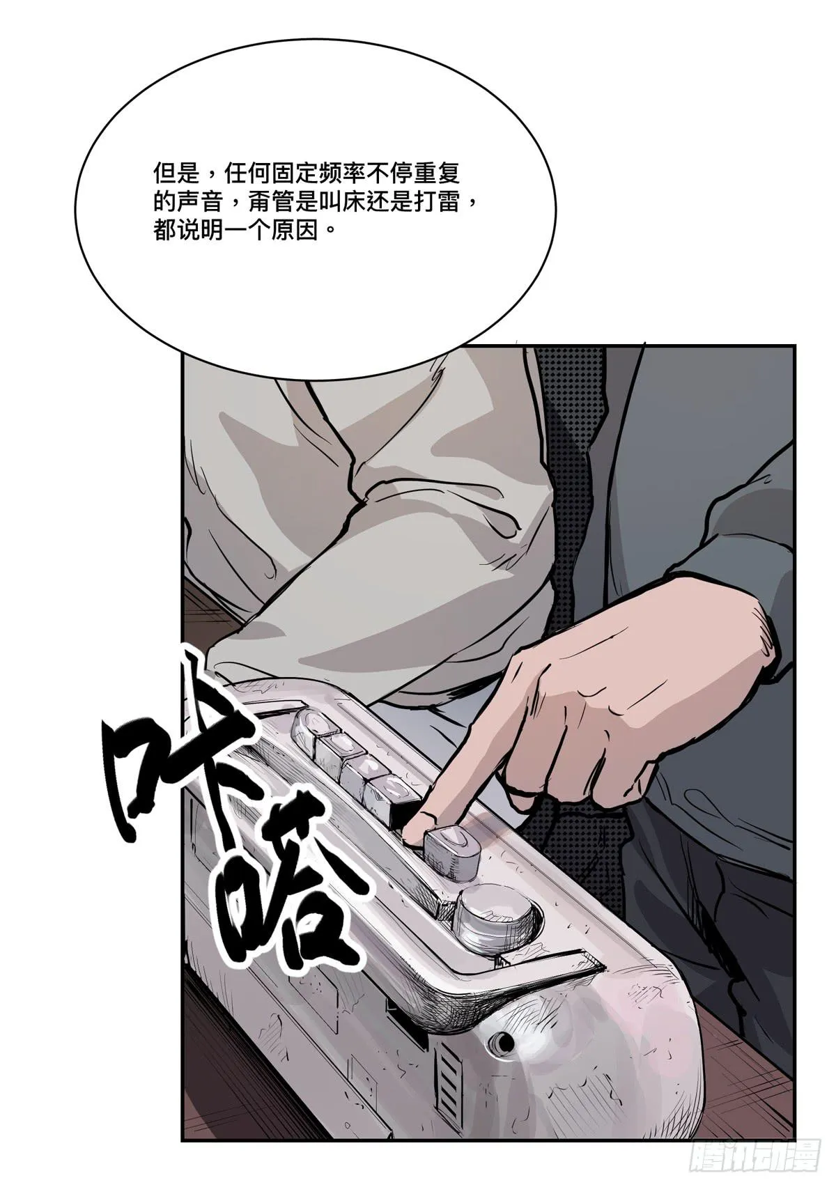 第六话 听雷者 第27页