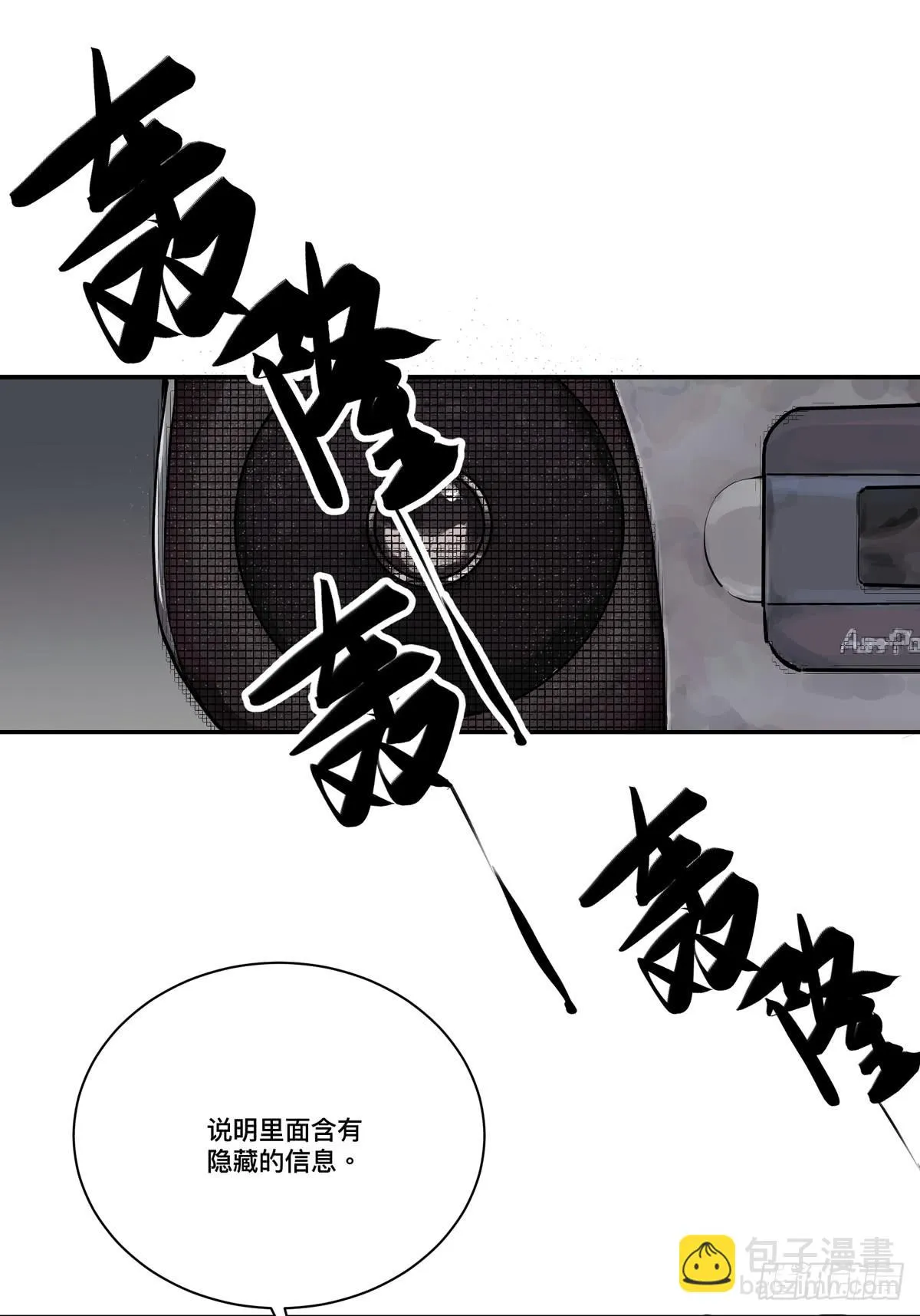 第六话 听雷者 第28页