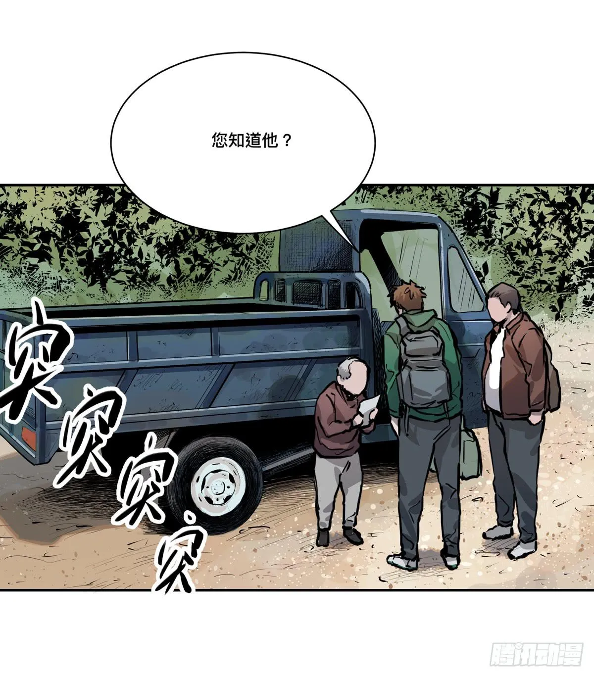 第六话 听雷者 第50页