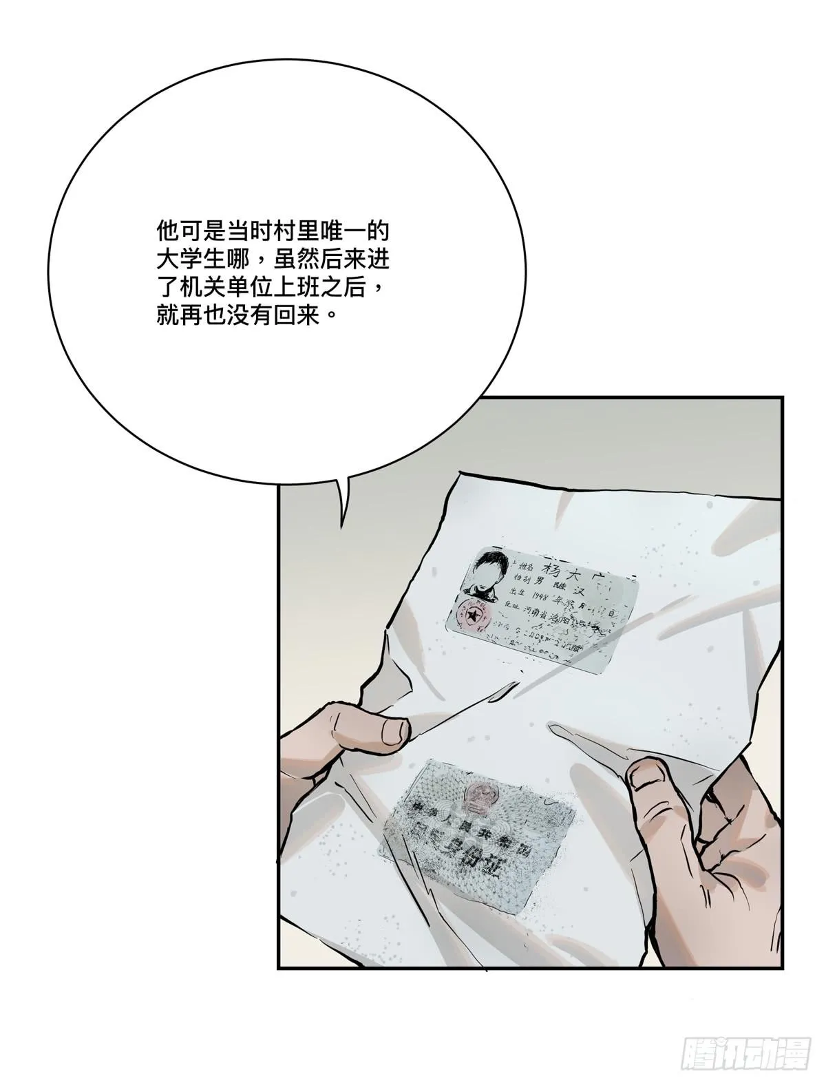 第六话 听雷者 第51页