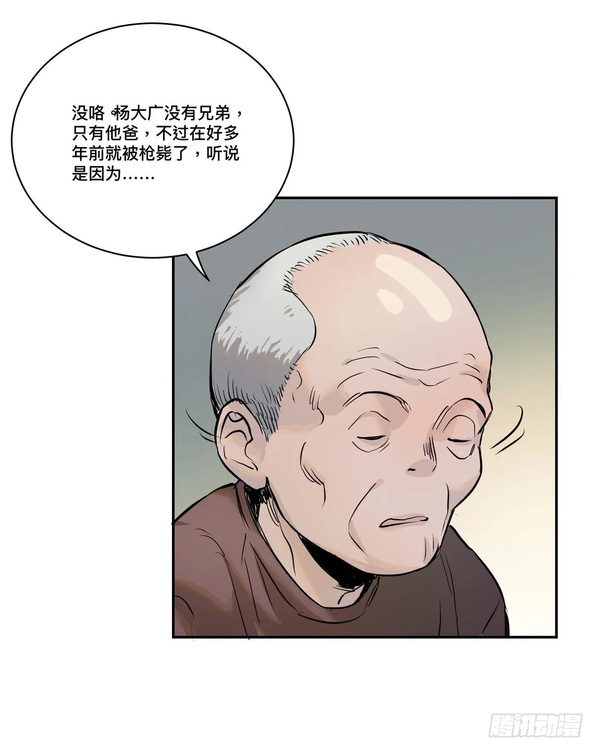 第六话 听雷者 第53页