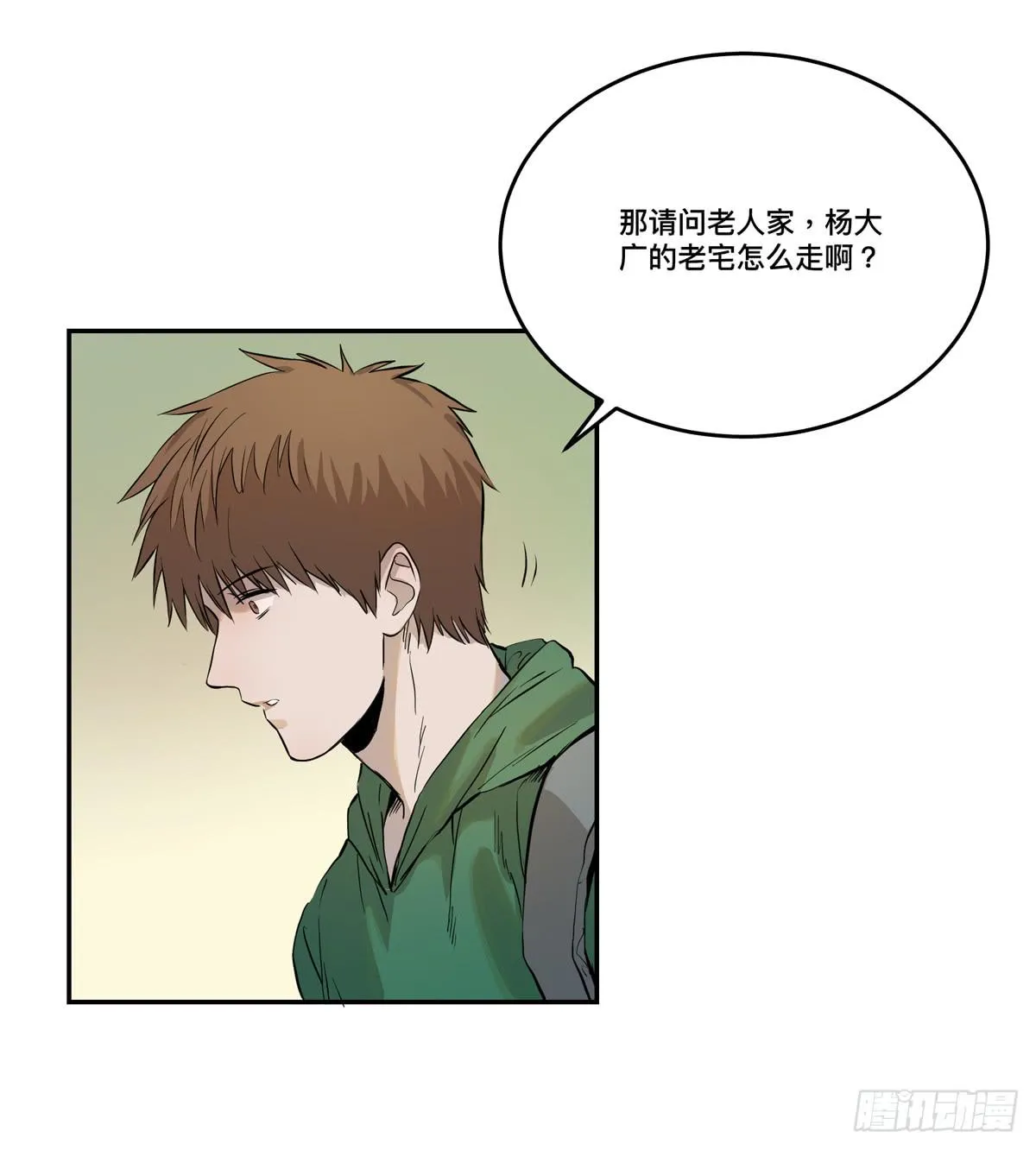 第六话 听雷者 第55页