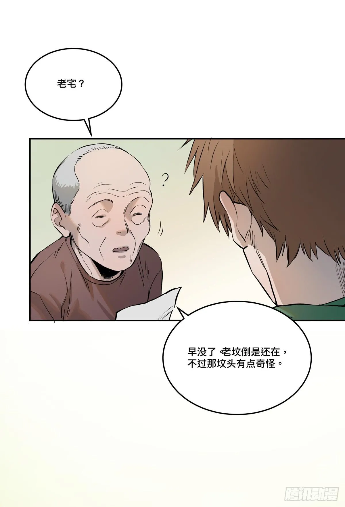 第六话 听雷者 第56页