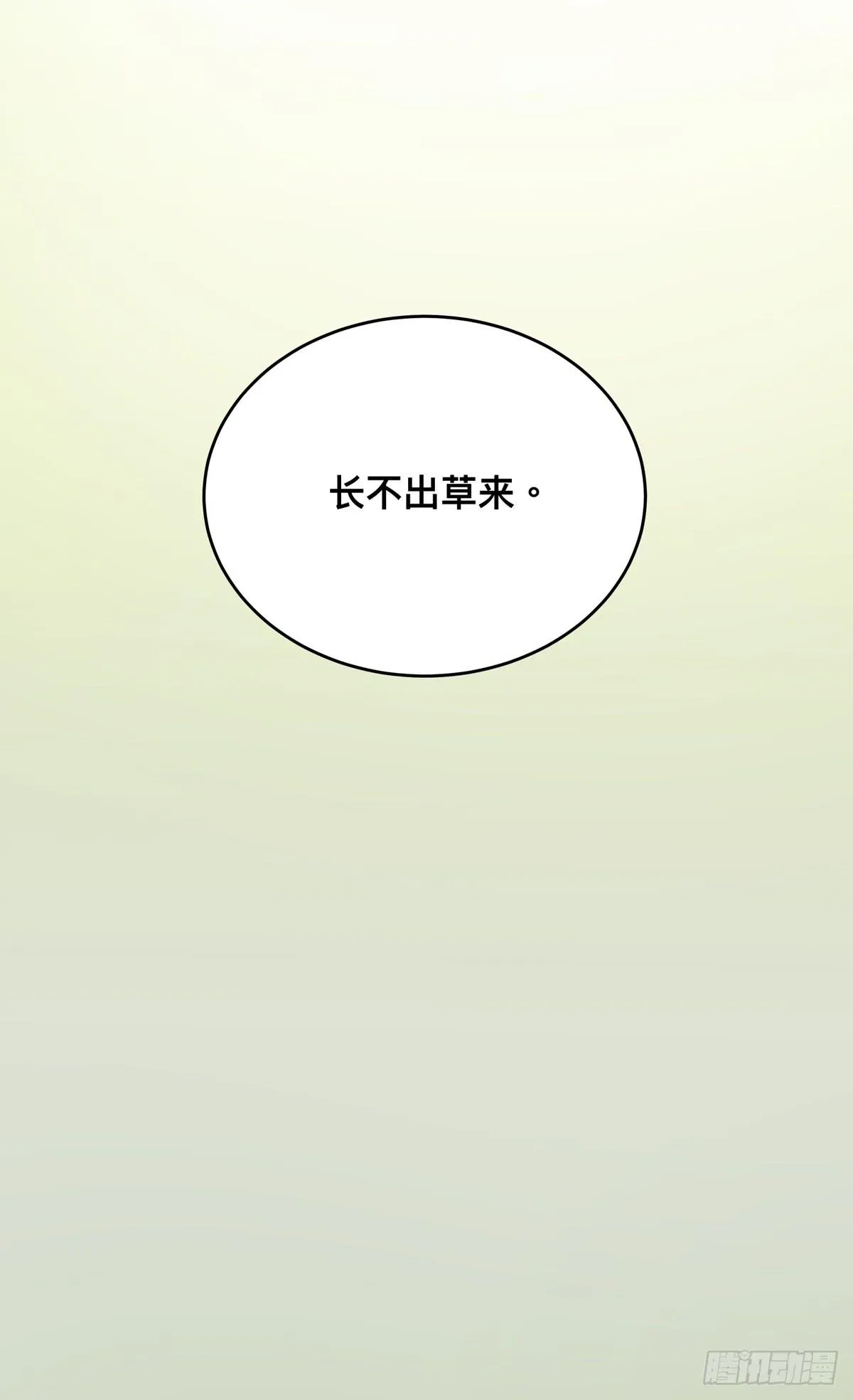 第六话 听雷者 第57页
