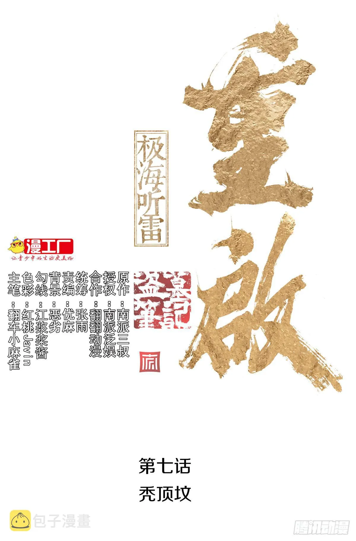第七话 秃顶坟 第1页