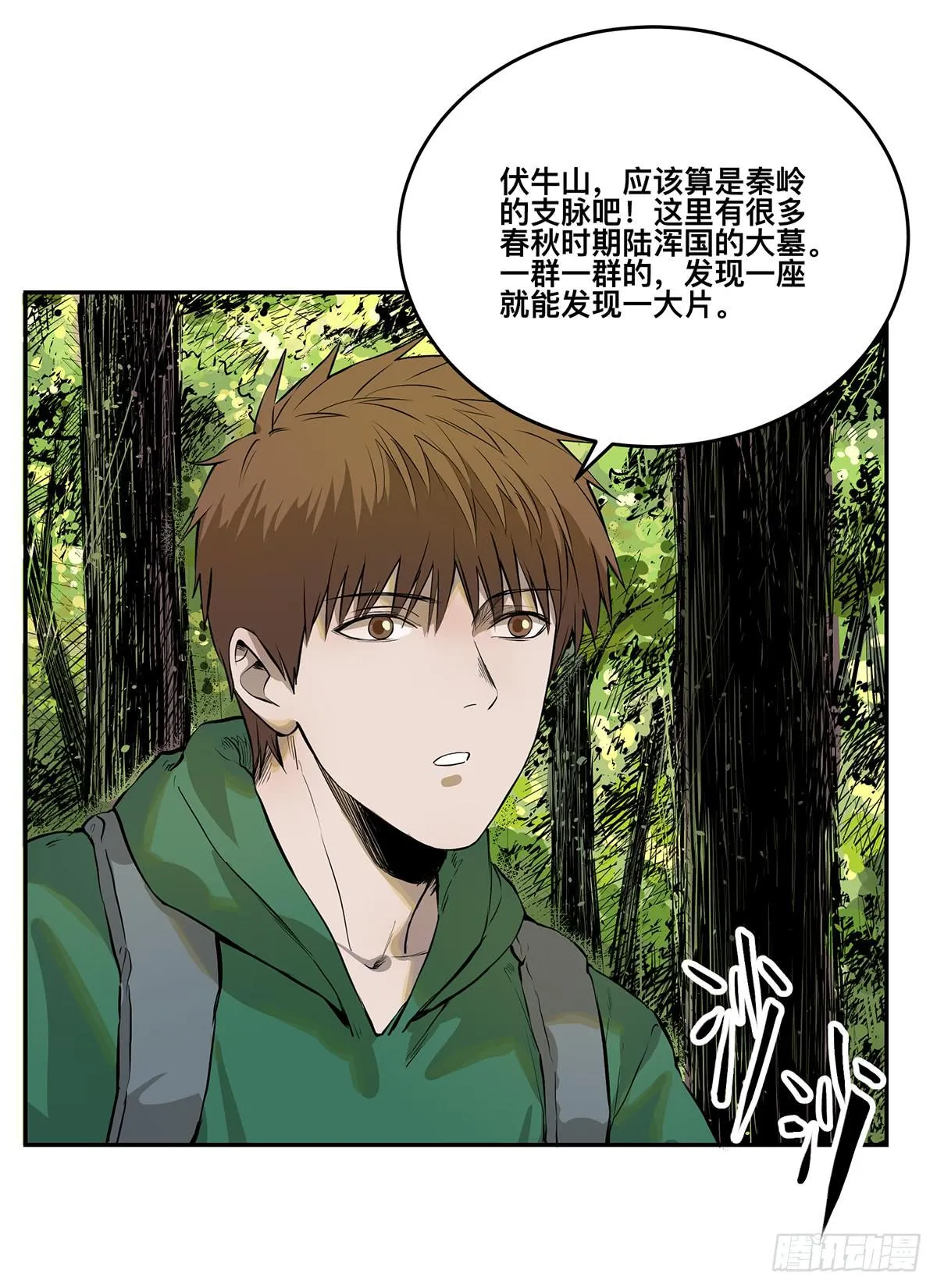 第七话 秃顶坟 第4页