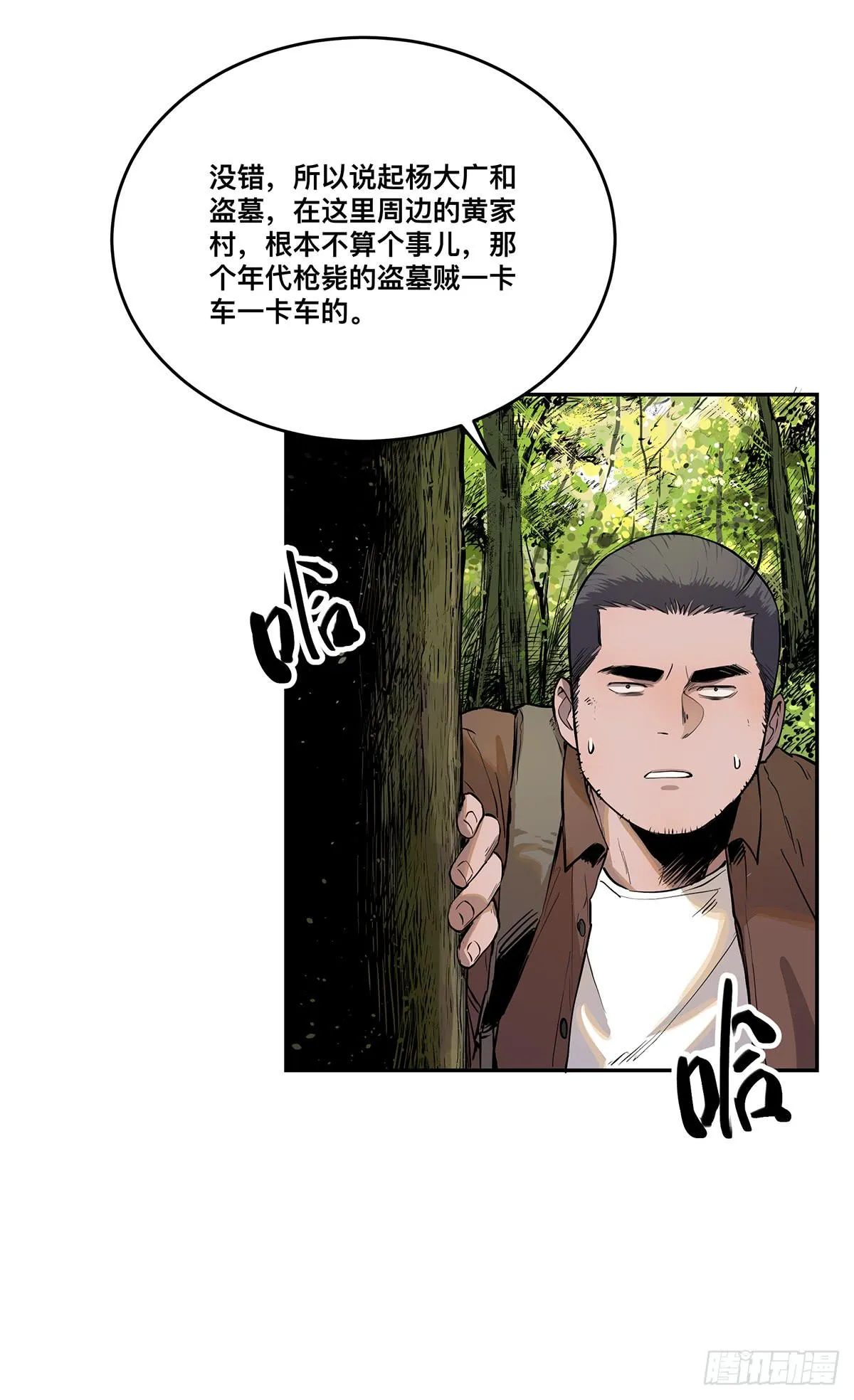 第七话 秃顶坟 第5页