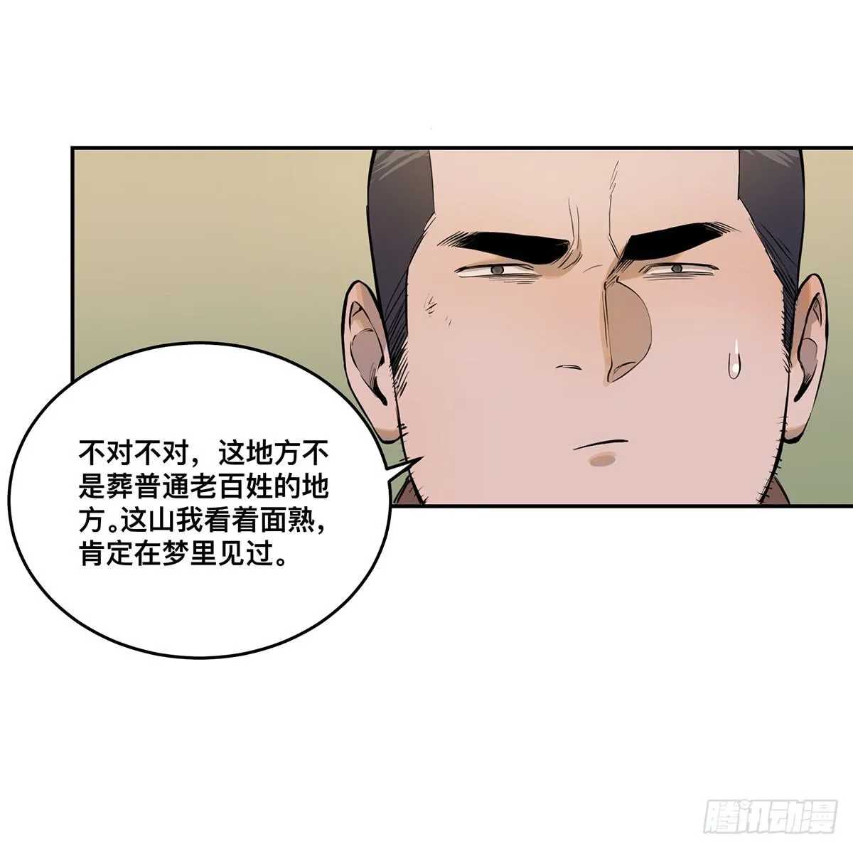 第七话 秃顶坟 第7页