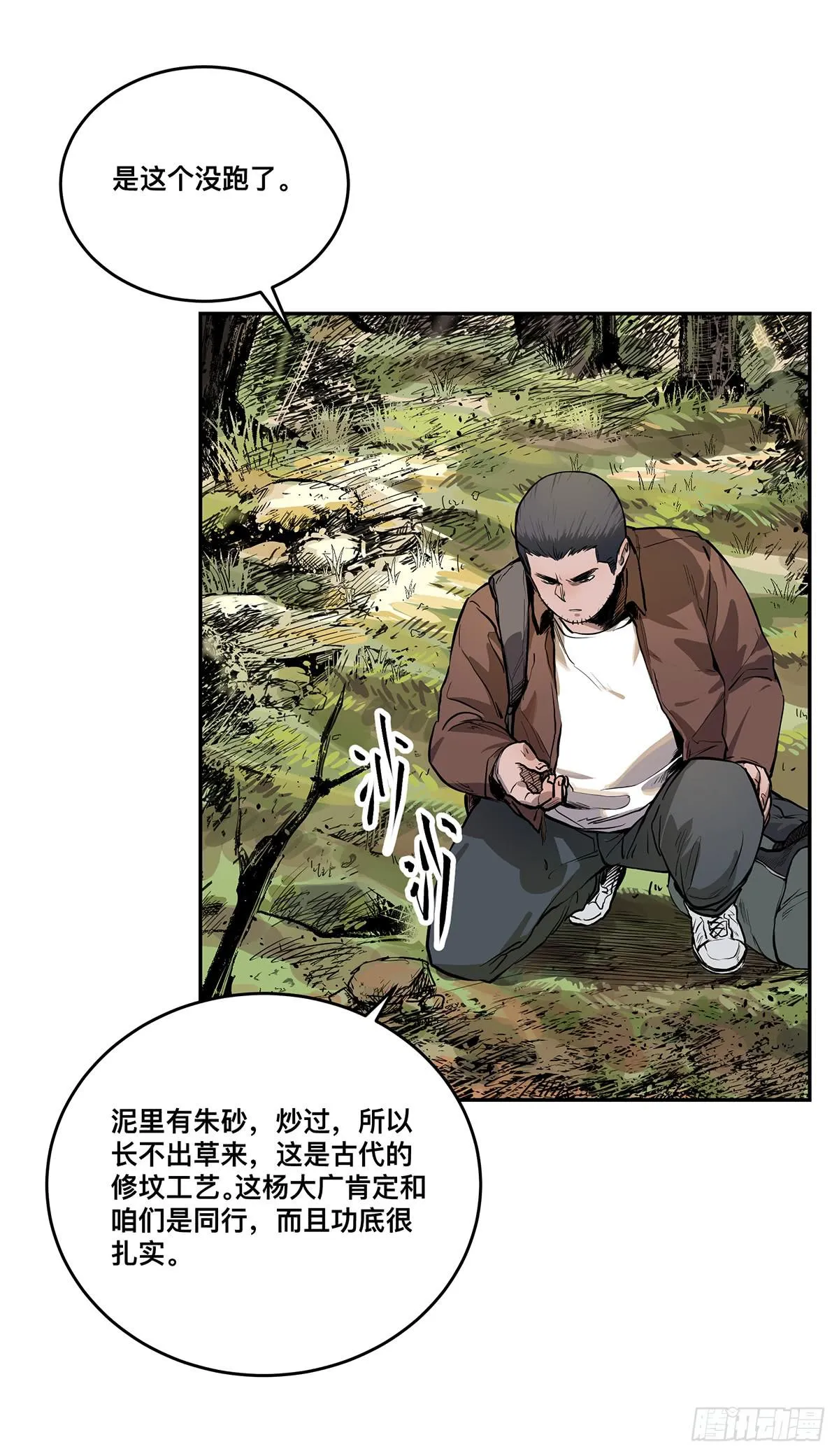 第七话 秃顶坟 第12页