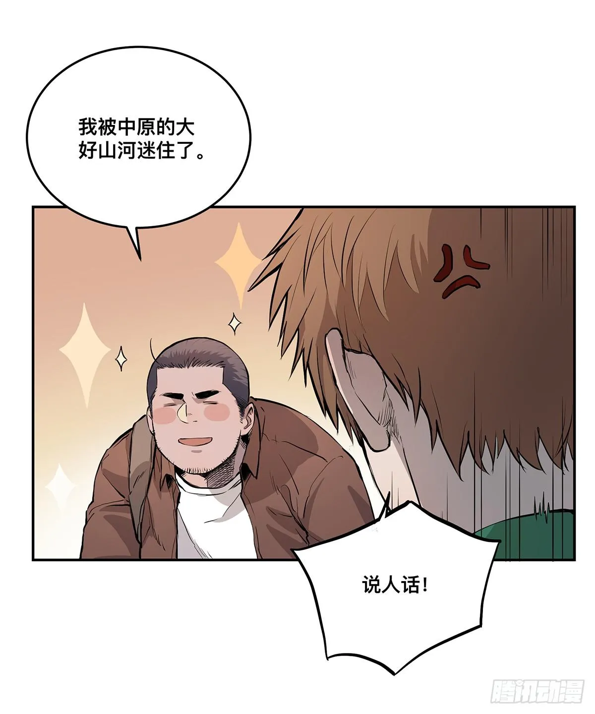 第七话 秃顶坟 第16页