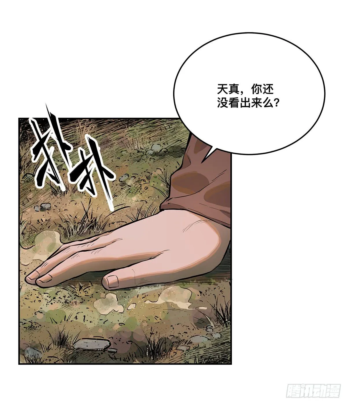 第七话 秃顶坟 第17页