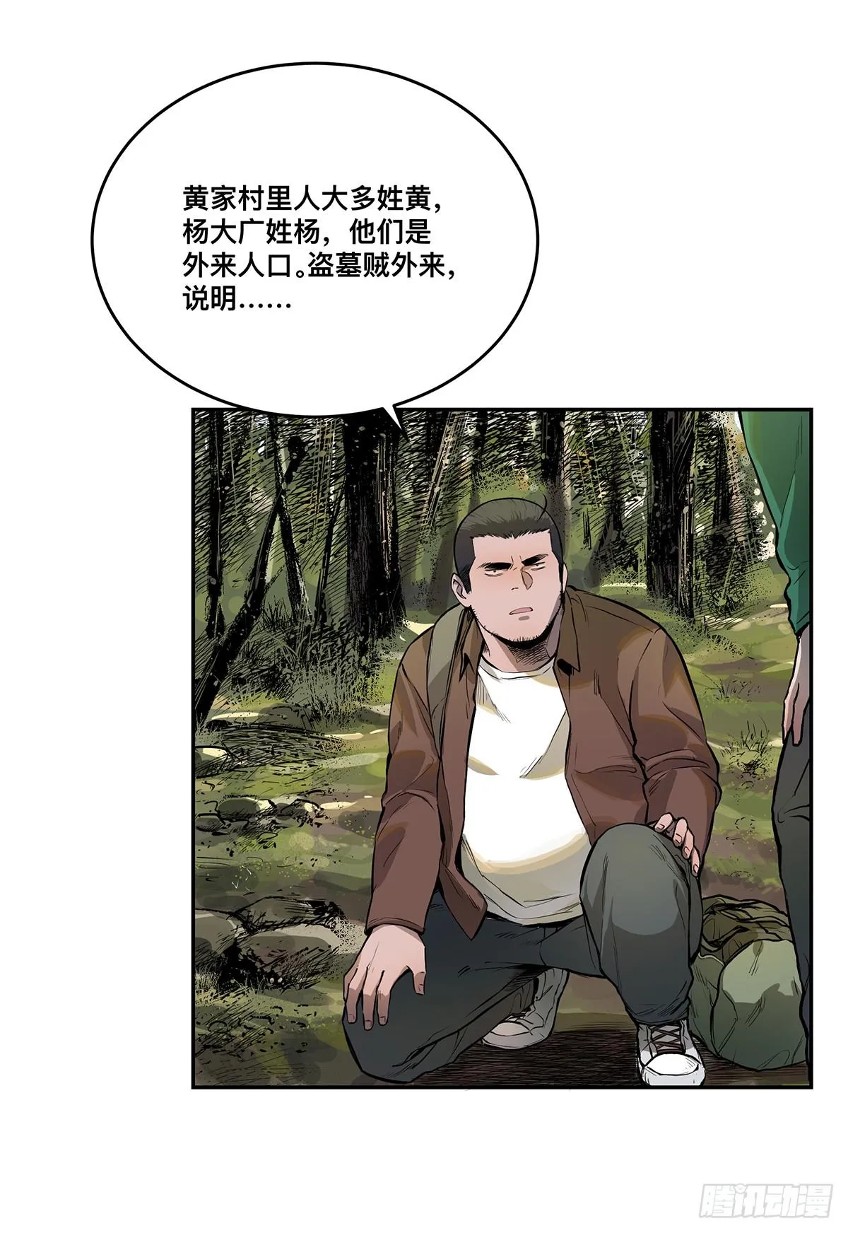 第七话 秃顶坟 第18页