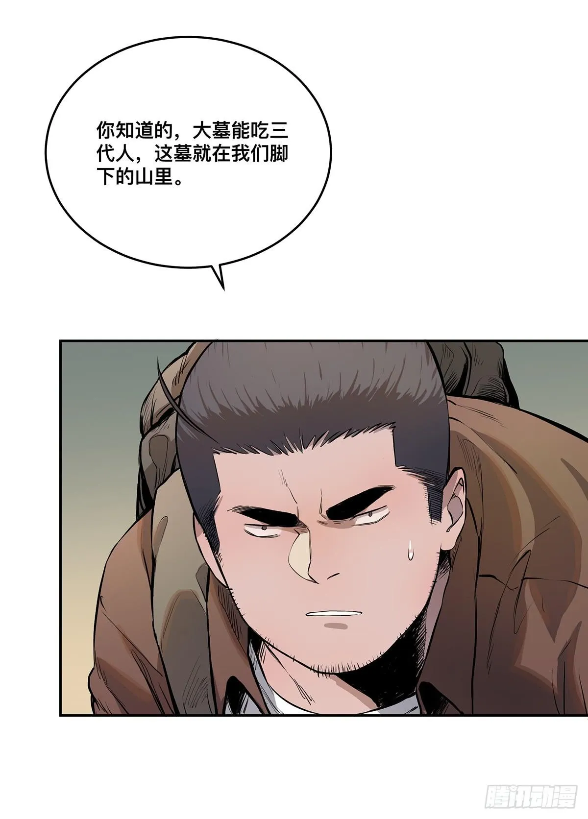 第七话 秃顶坟 第20页