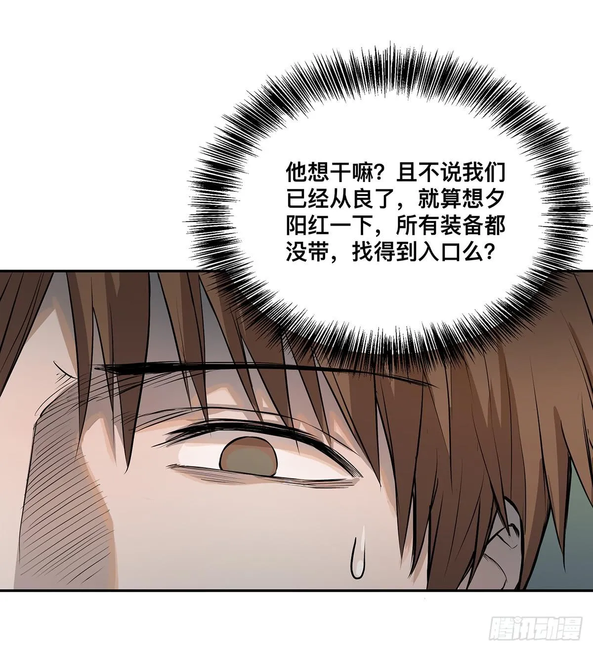 第七话 秃顶坟 第21页
