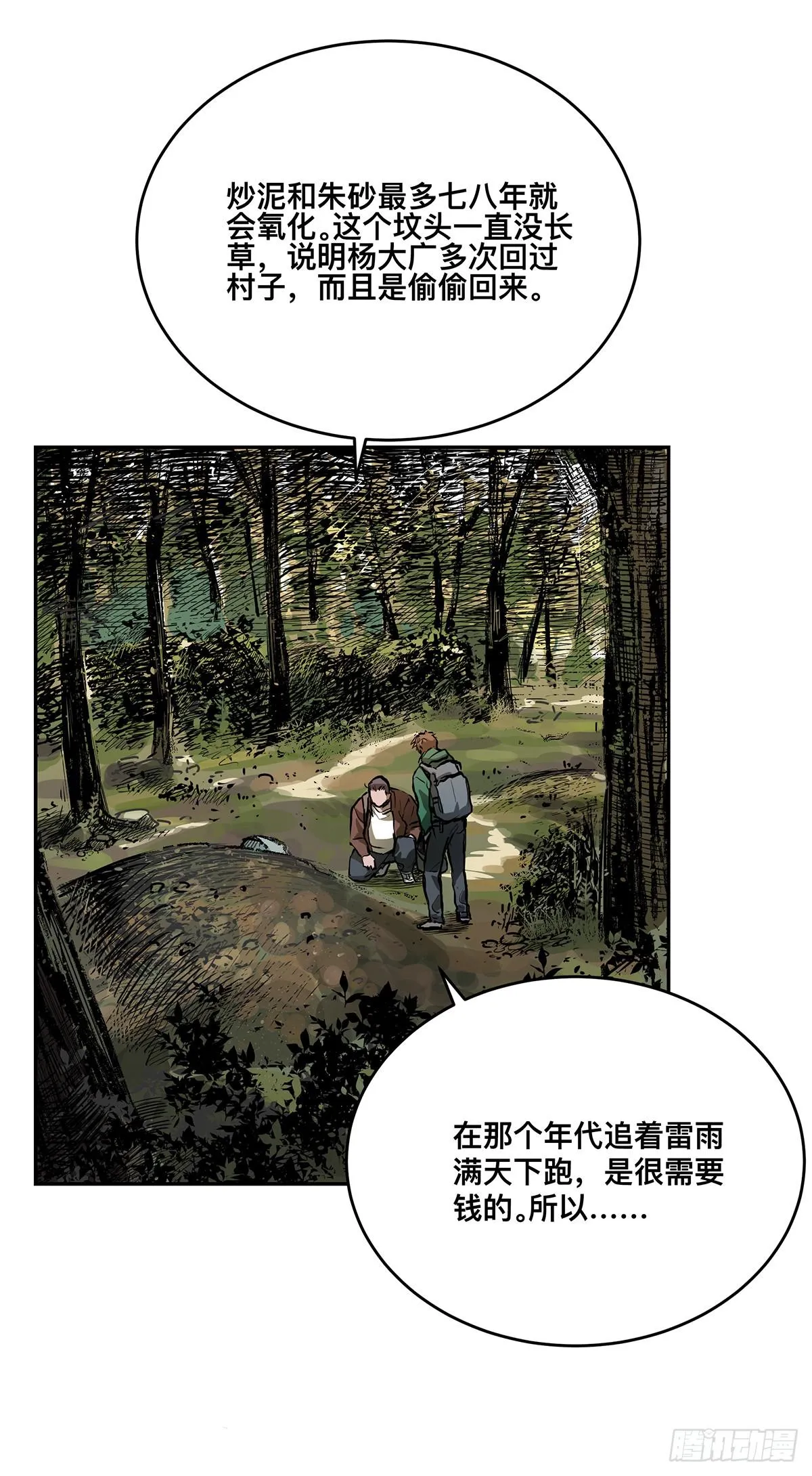 第七话 秃顶坟 第22页