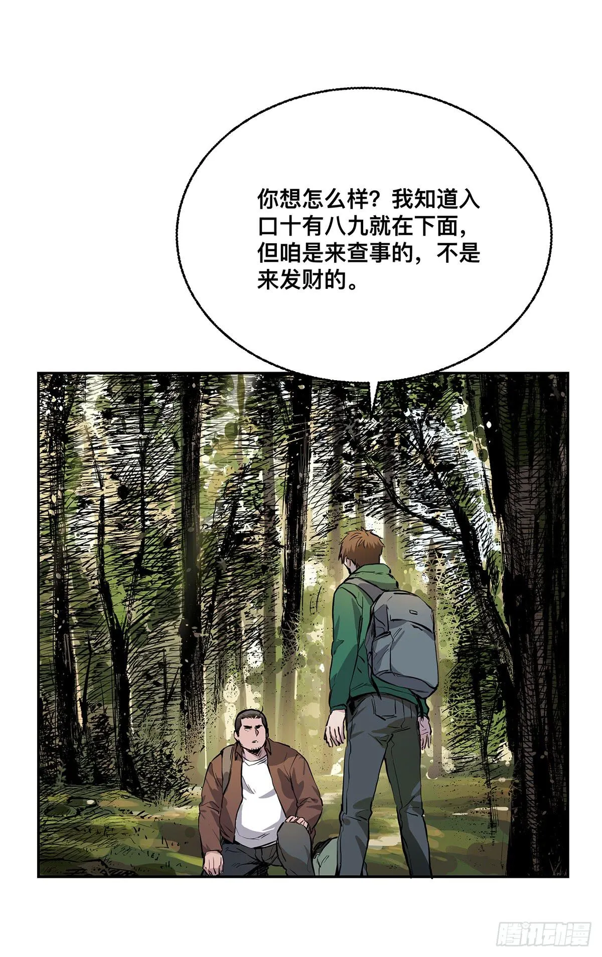 第七话 秃顶坟 第24页