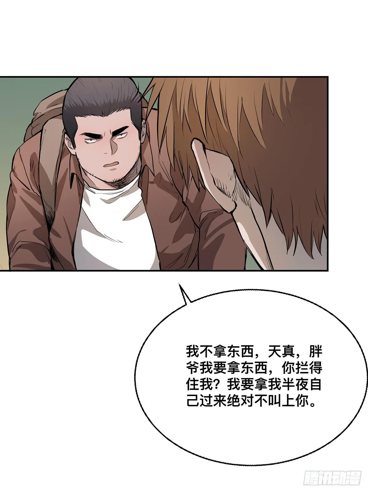 第七话 秃顶坟 第25页