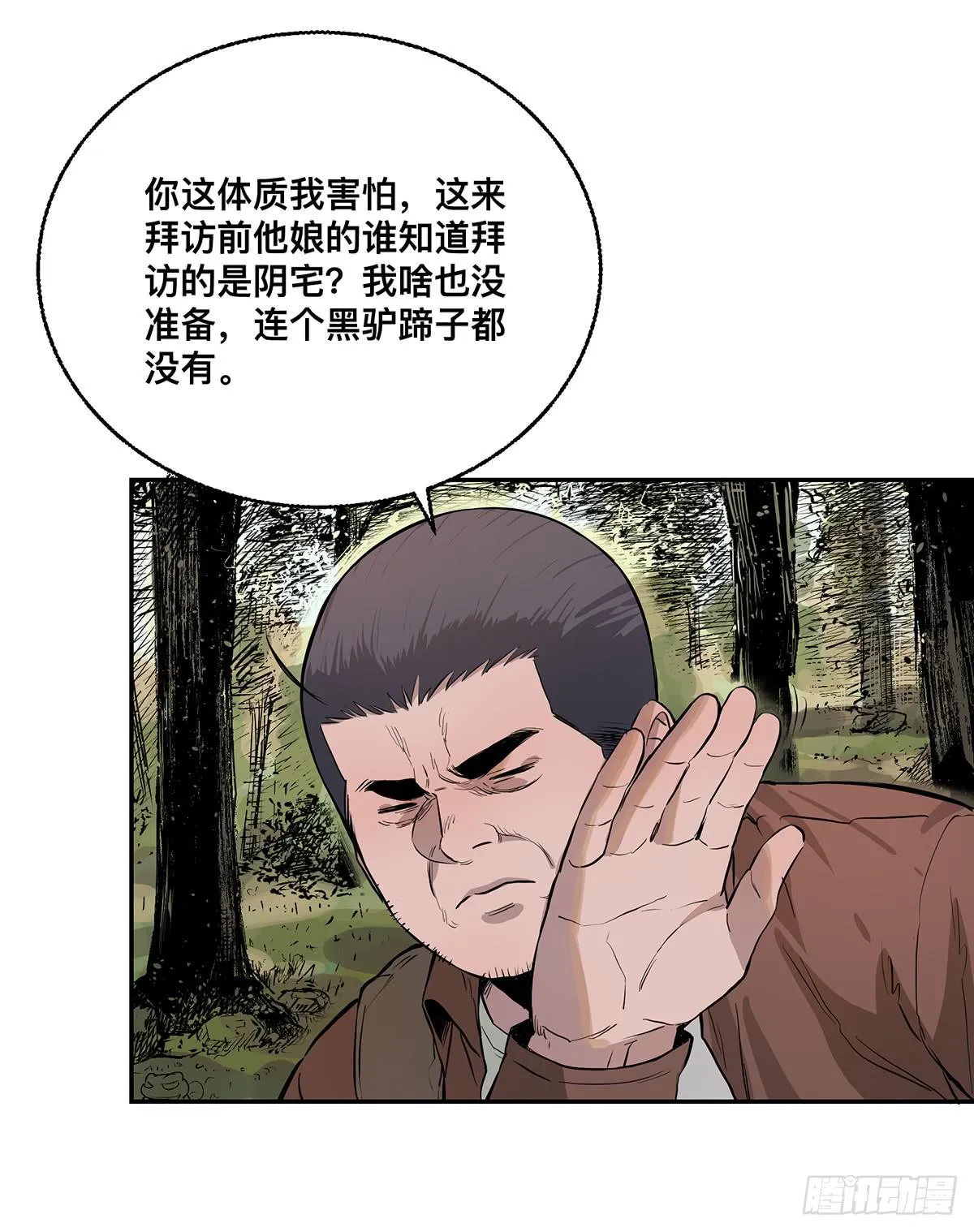 第七话 秃顶坟 第36页