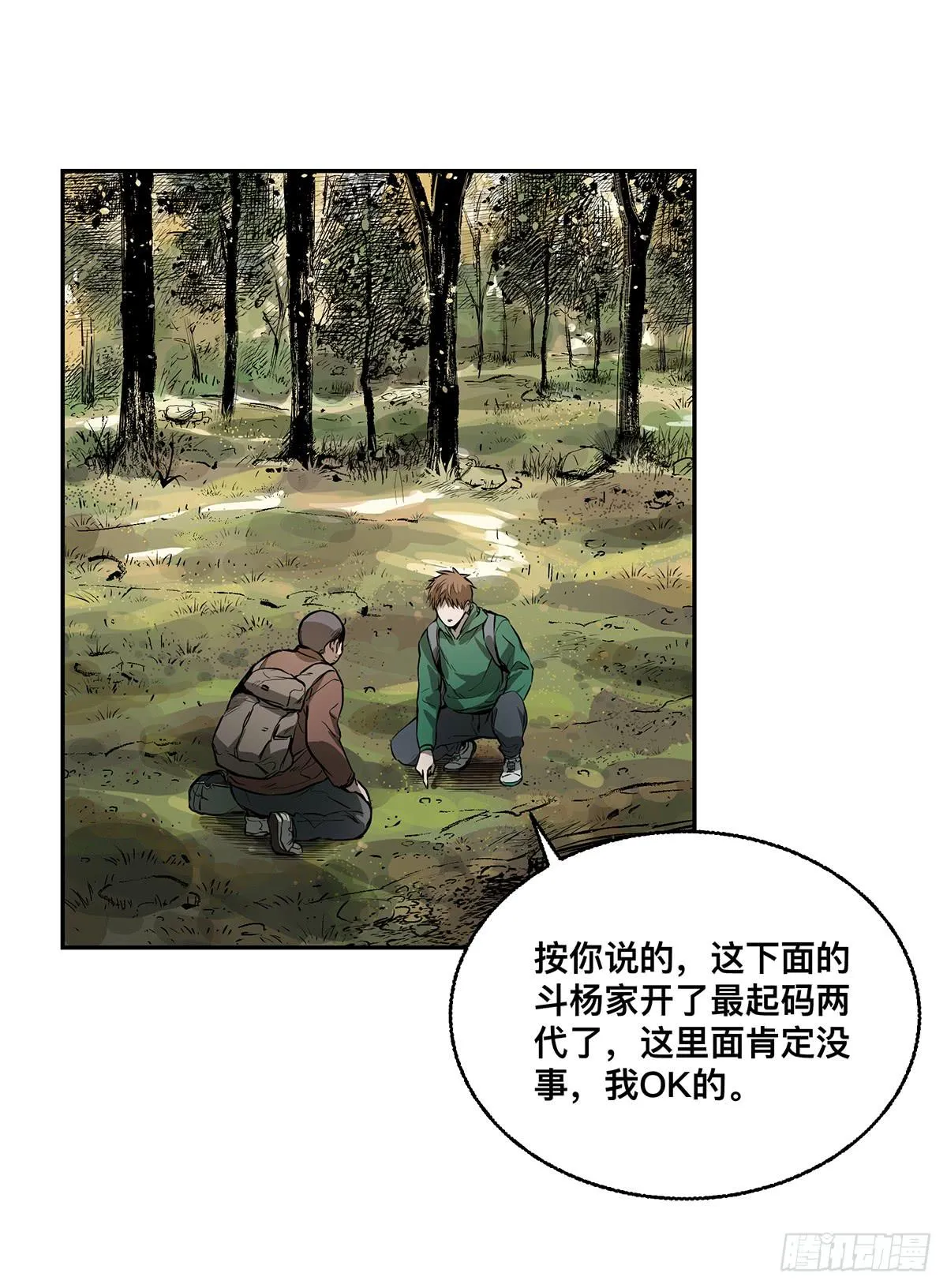 第七话 秃顶坟 第37页