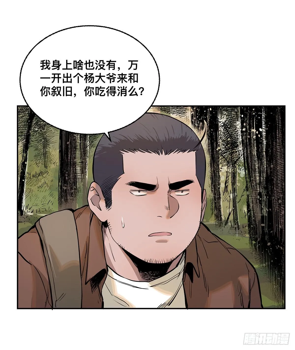 第七话 秃顶坟 第38页