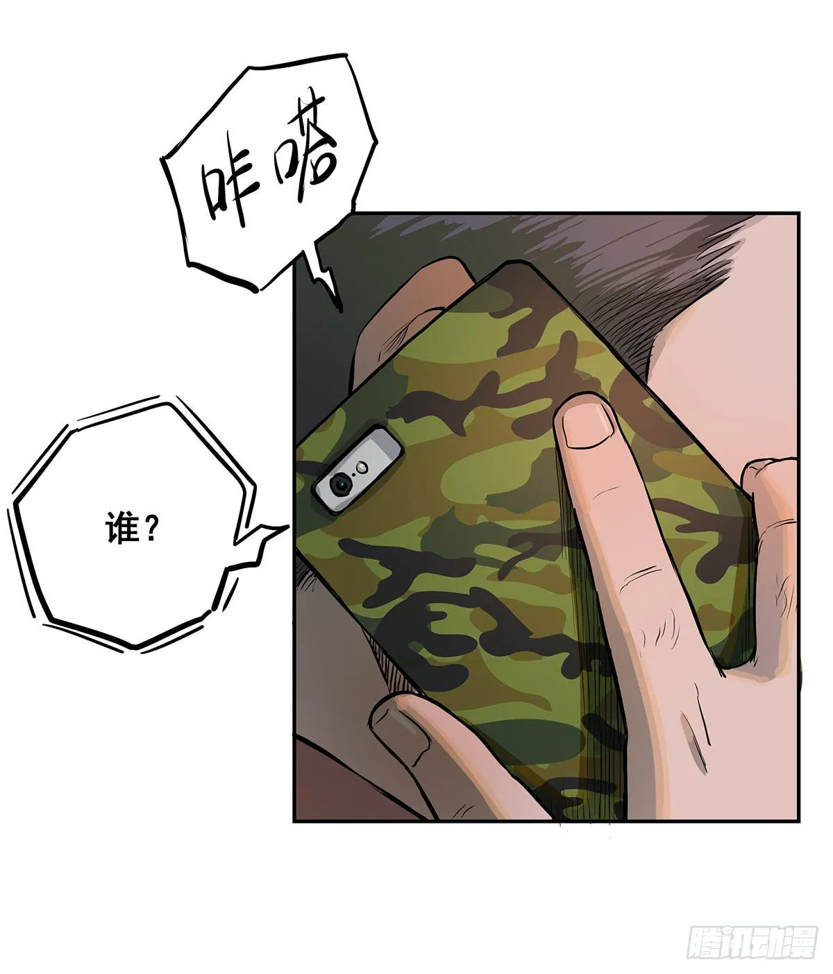 第七话 秃顶坟 第42页