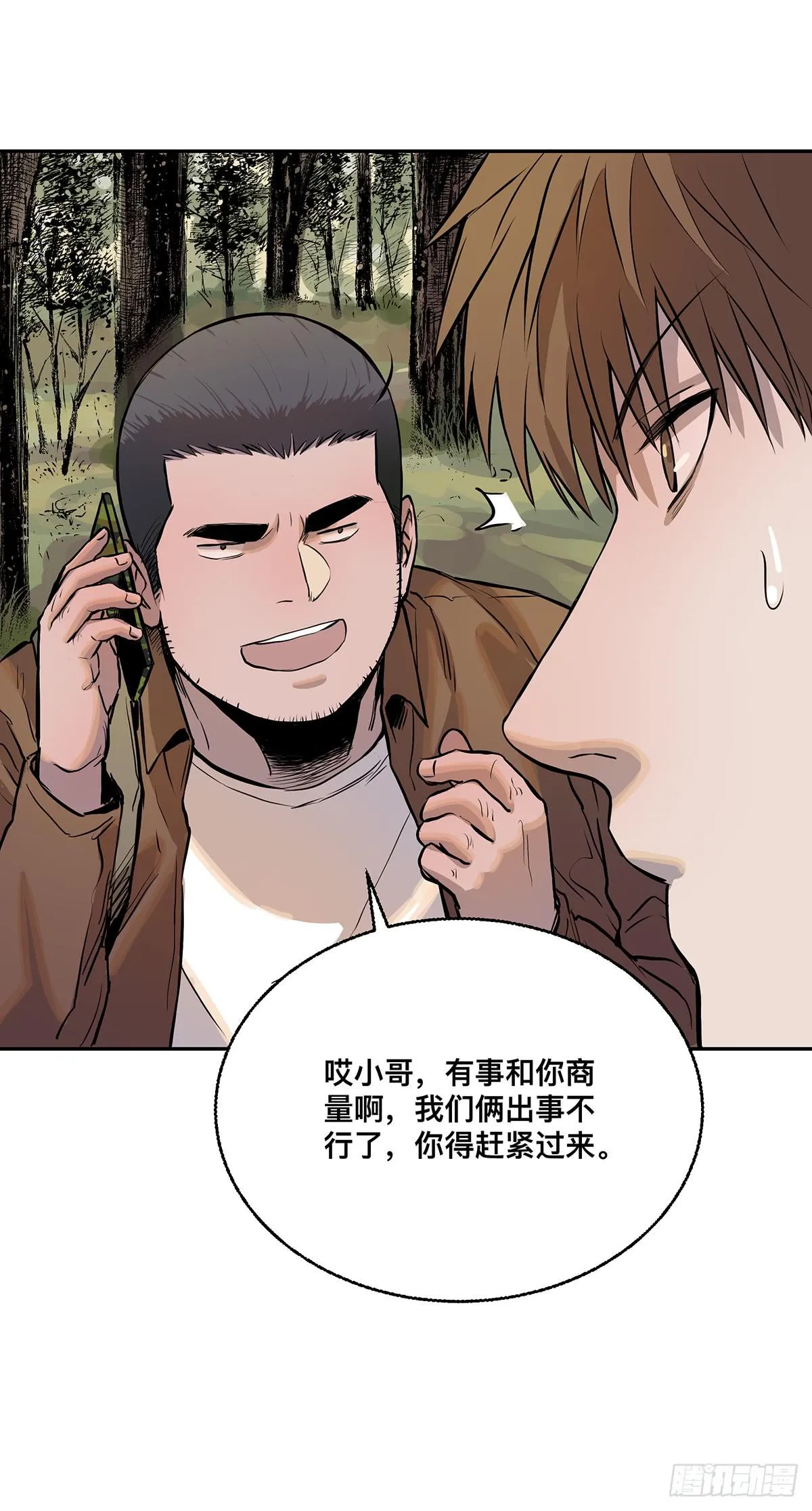第七话 秃顶坟 第43页