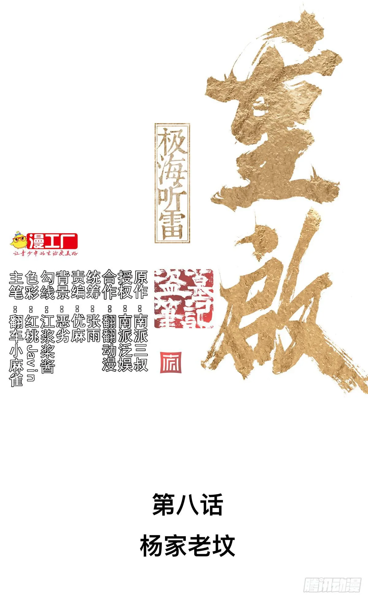 第八话 杨家老坟 第1页