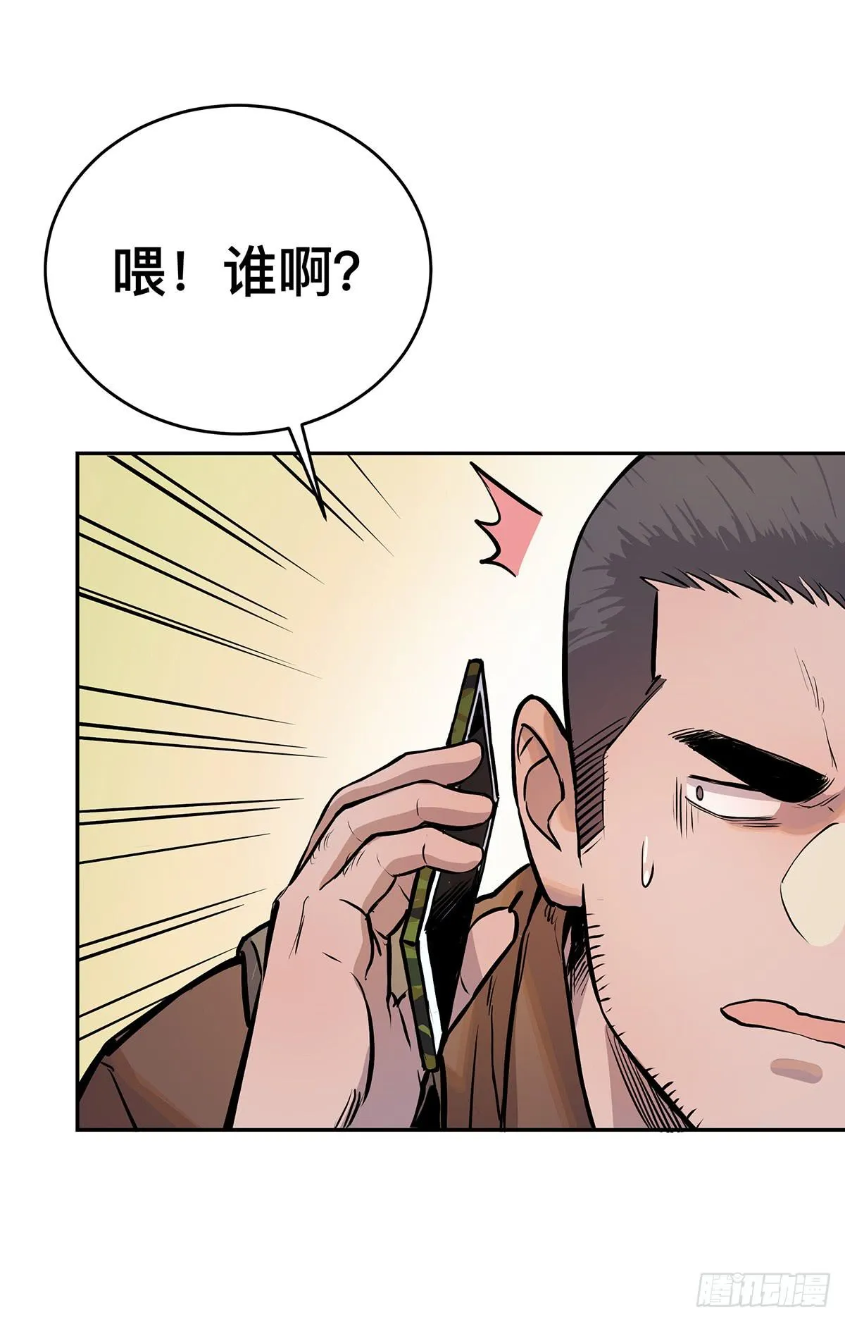 第八话 杨家老坟 第5页
