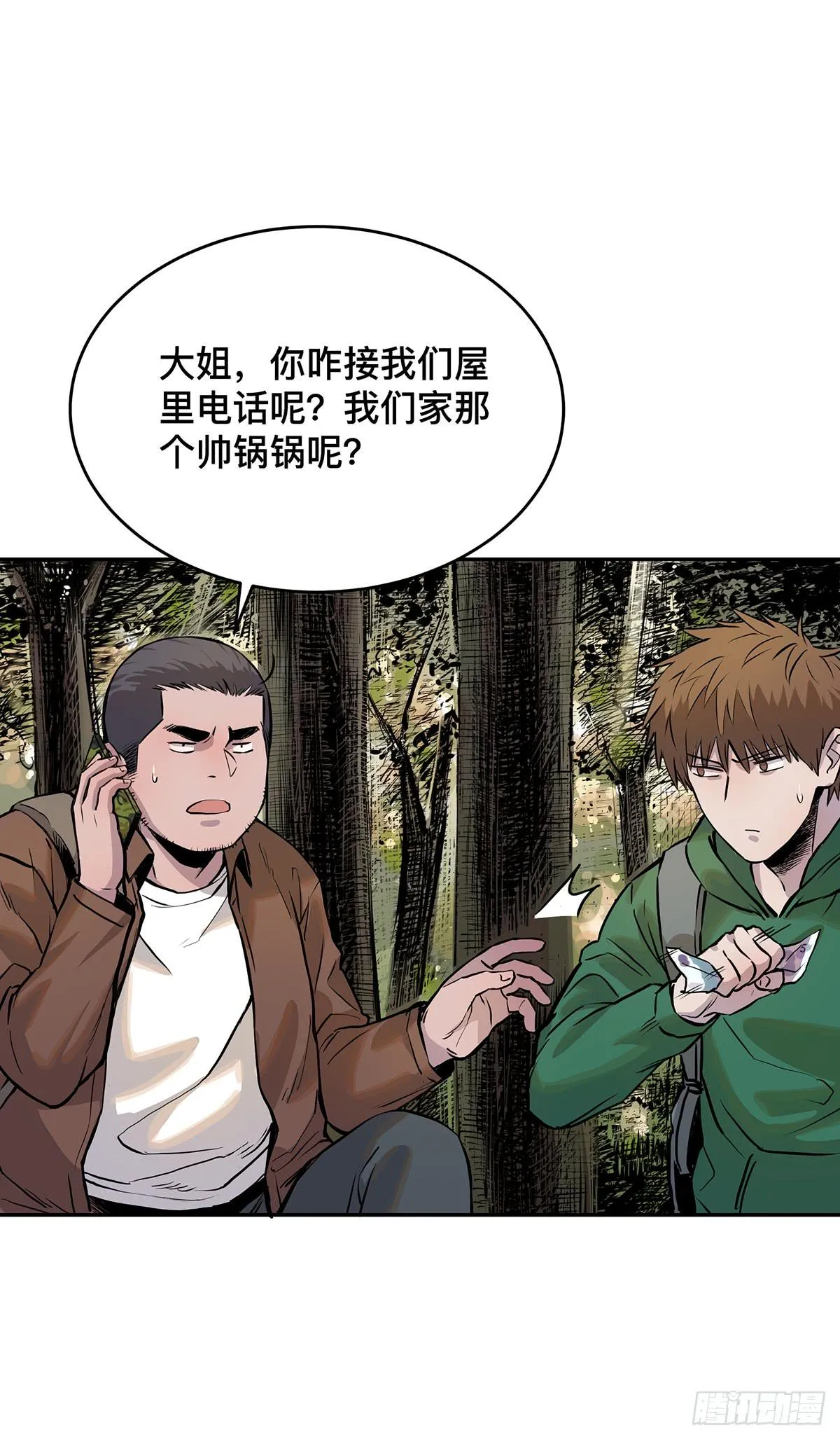 第八话 杨家老坟 第7页