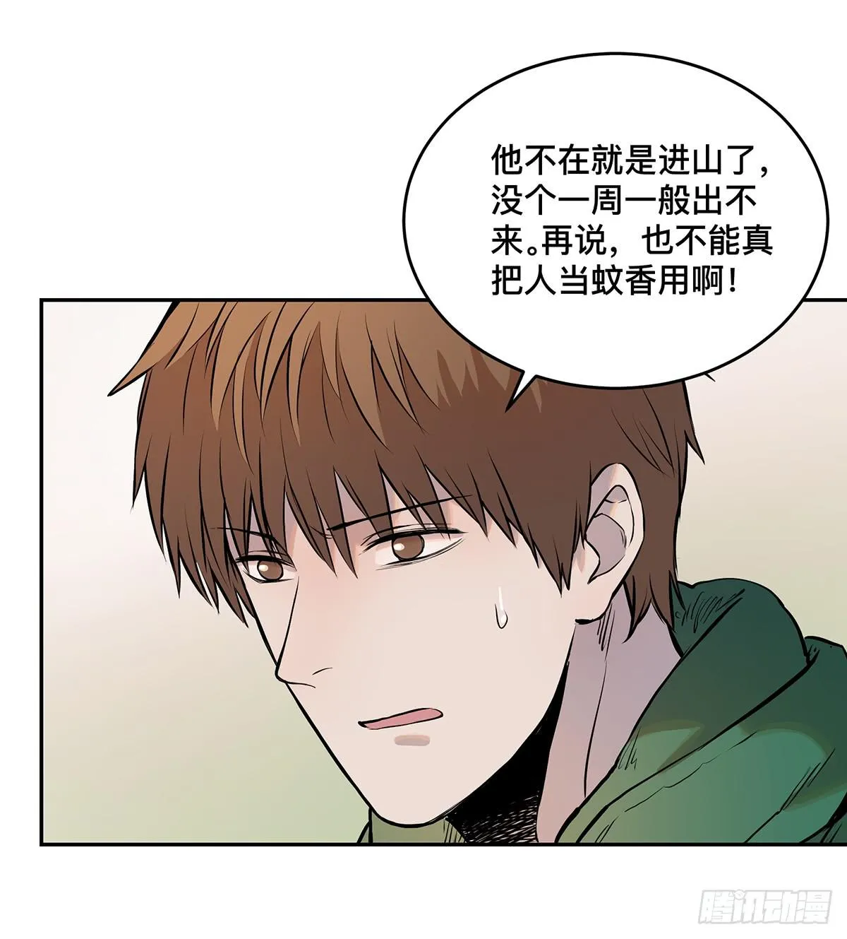 第八话 杨家老坟 第16页