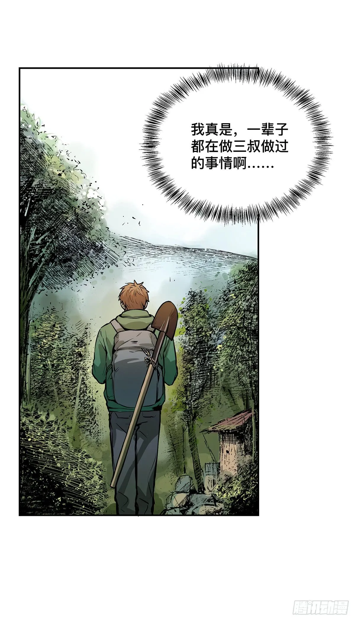 第八话 杨家老坟 第22页