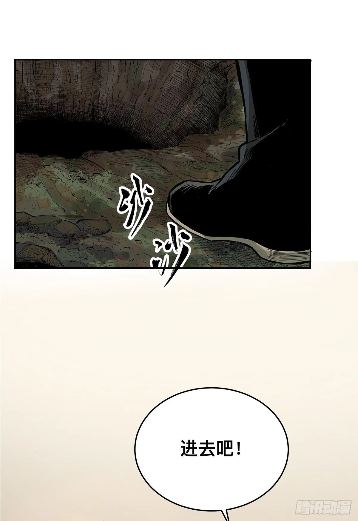 第八话 杨家老坟 第28页