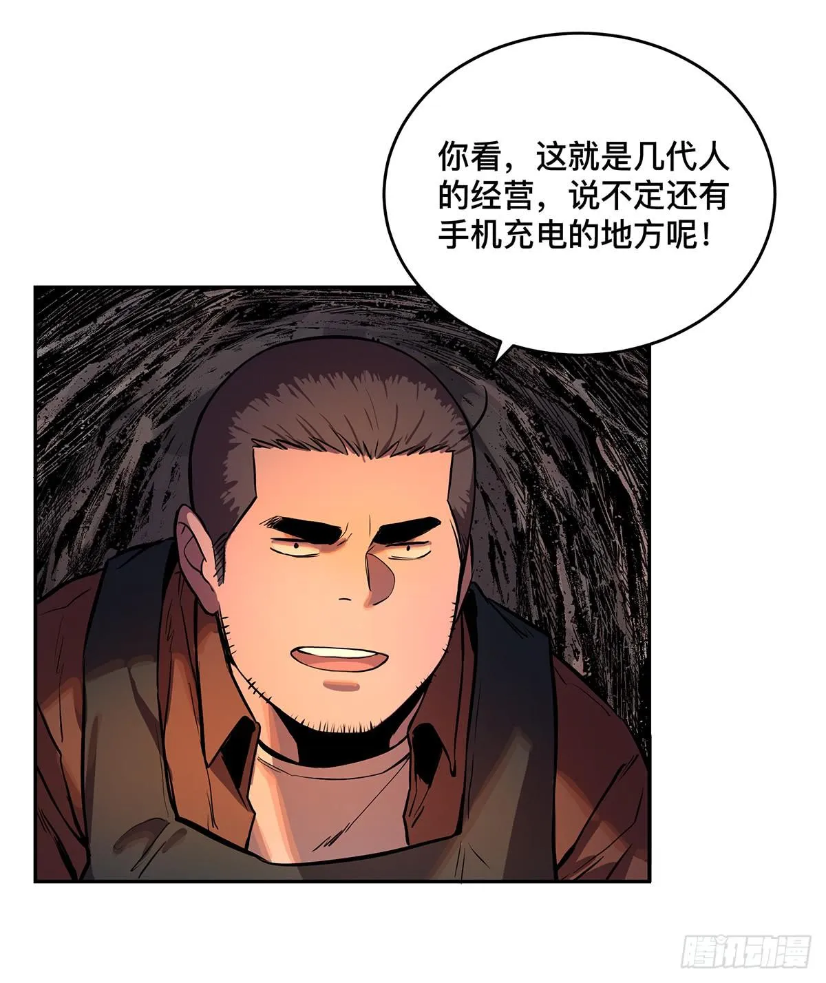 第八话 杨家老坟 第33页