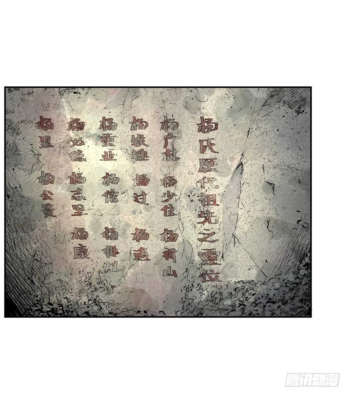 第八话 杨家老坟 第36页