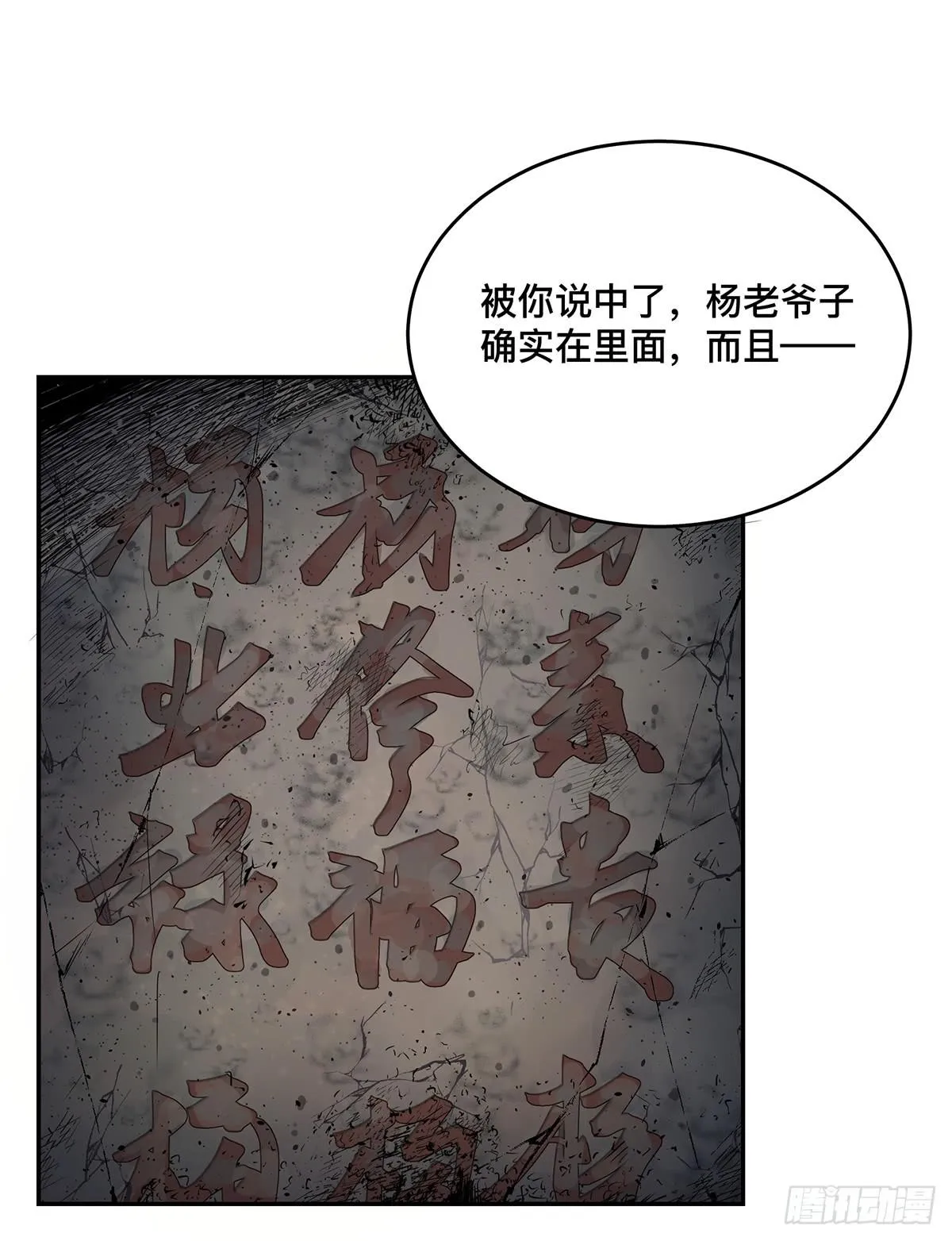 第八话 杨家老坟 第39页