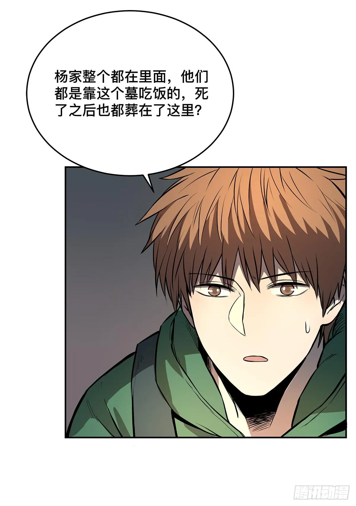 第八话 杨家老坟 第40页